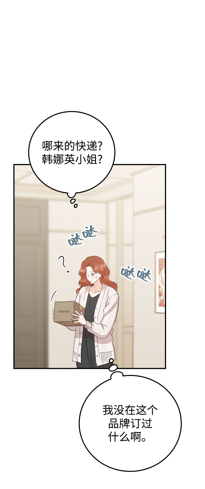 如家人般的XX - [第40話] 這個傻瓜(1/2) - 2