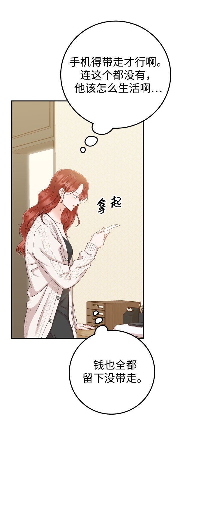 如家人般的XX - [第40話] 這個傻瓜(1/2) - 8