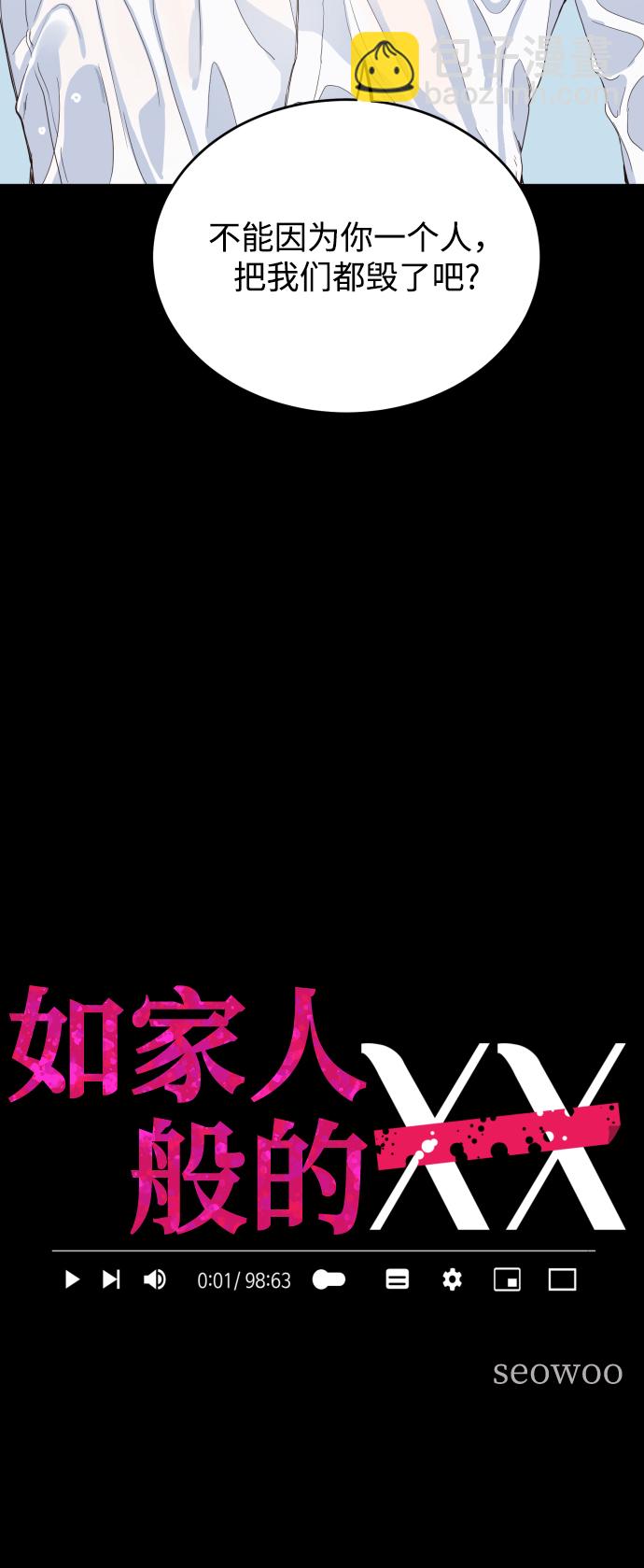 如家人般的XX - [第6话] 我最讨厌像你这种人(1/2) - 4