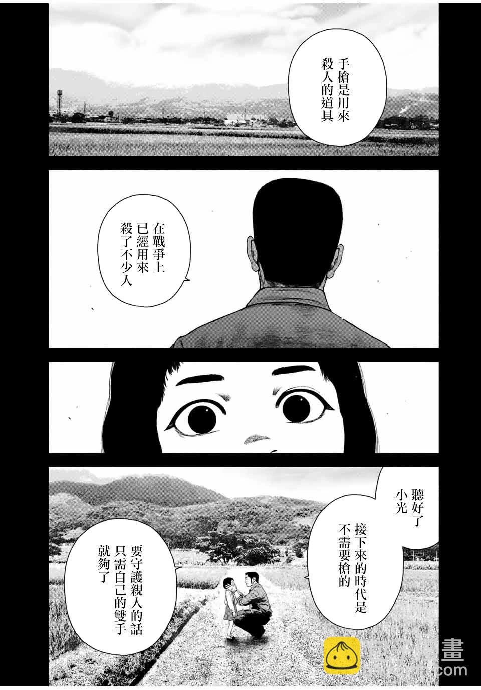 如積雪般的永寂 - 第46話 - 5