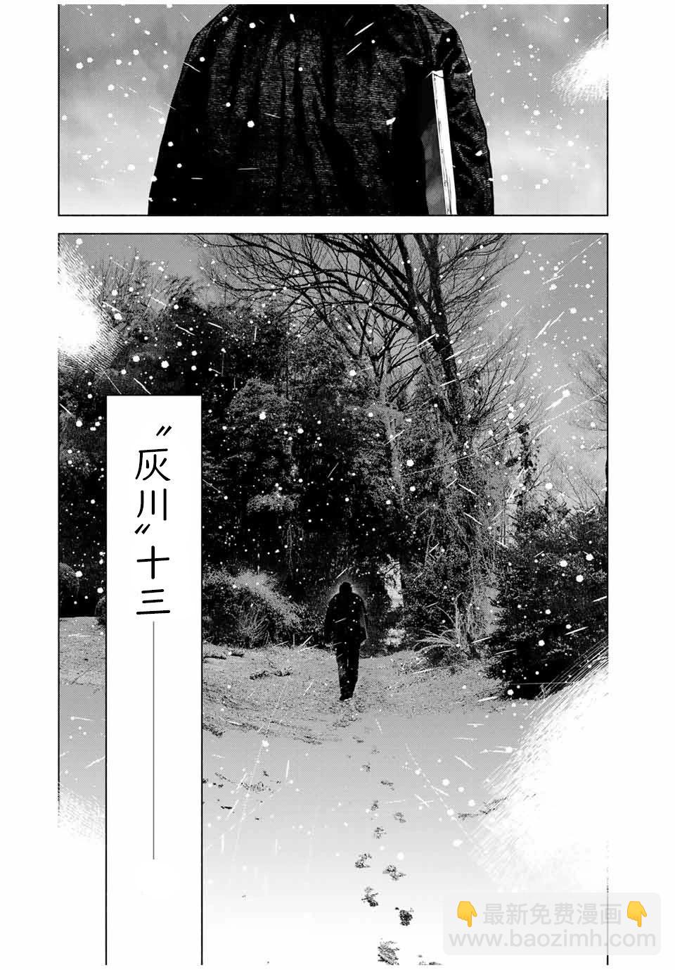 如积雪般的永寂 - 第54话 - 3