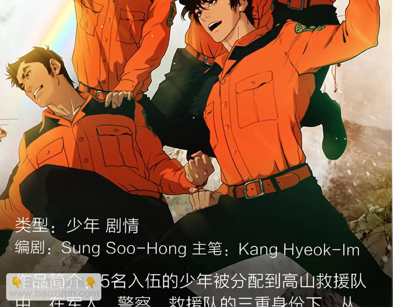 尖峰救援带你体验极限生活！-第2话