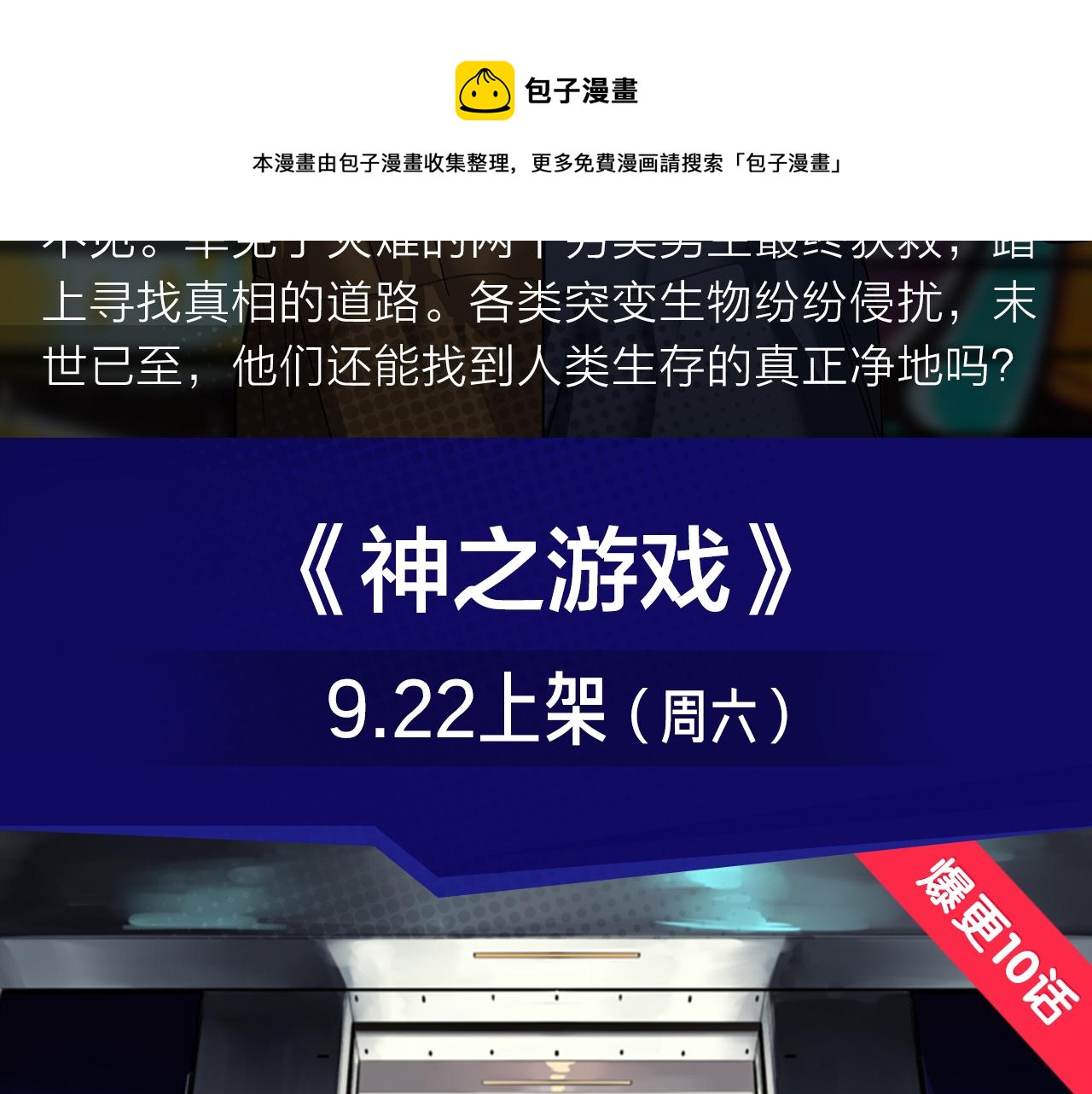 超刺激神级游戏，逆转命运！-第12话