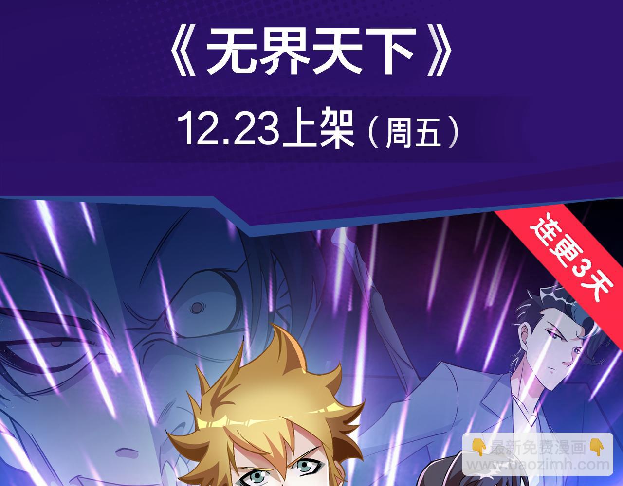 现代修仙密界！少年勇闯新世界-第20话