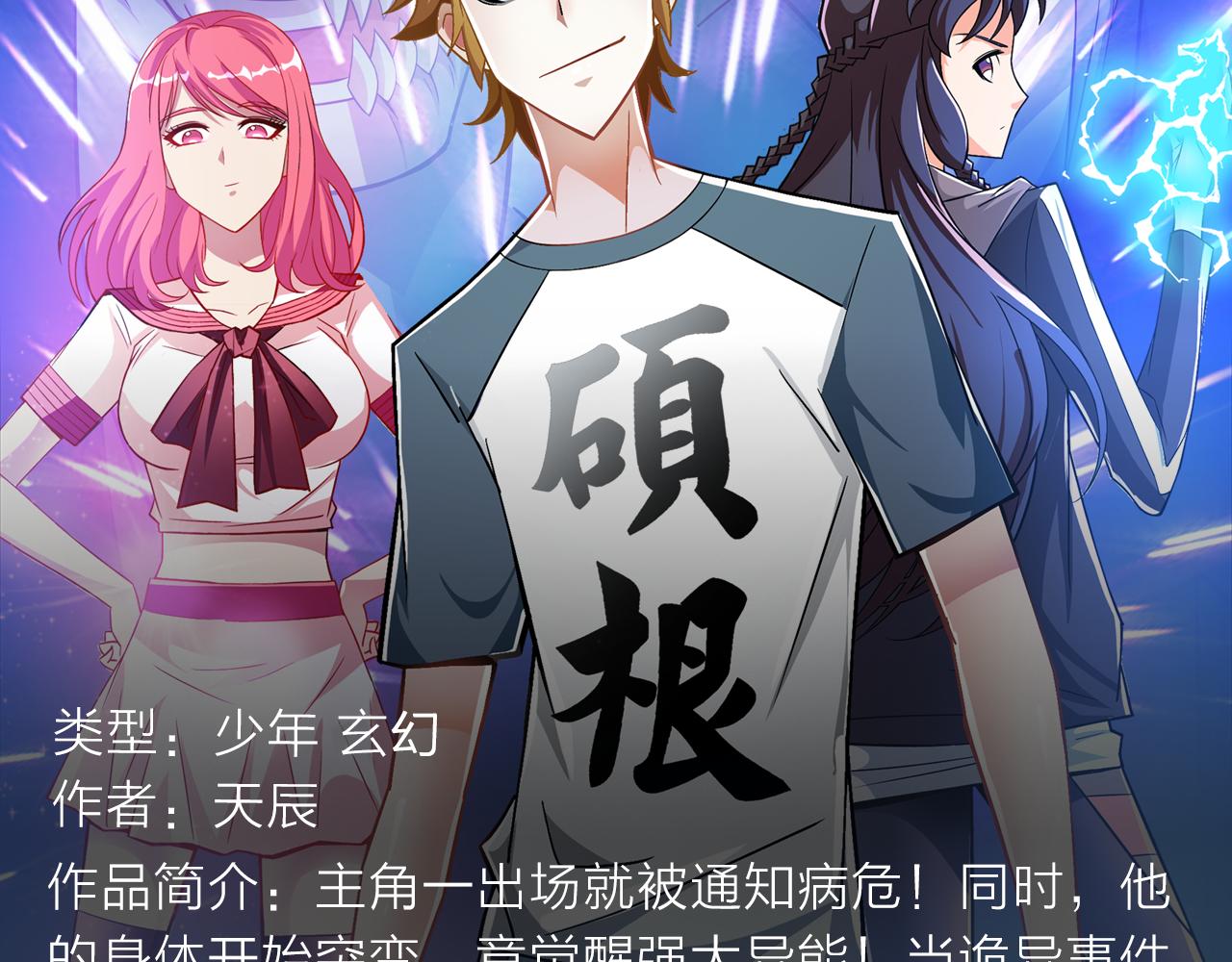 现代修仙密界！少年勇闯新世界-第20话