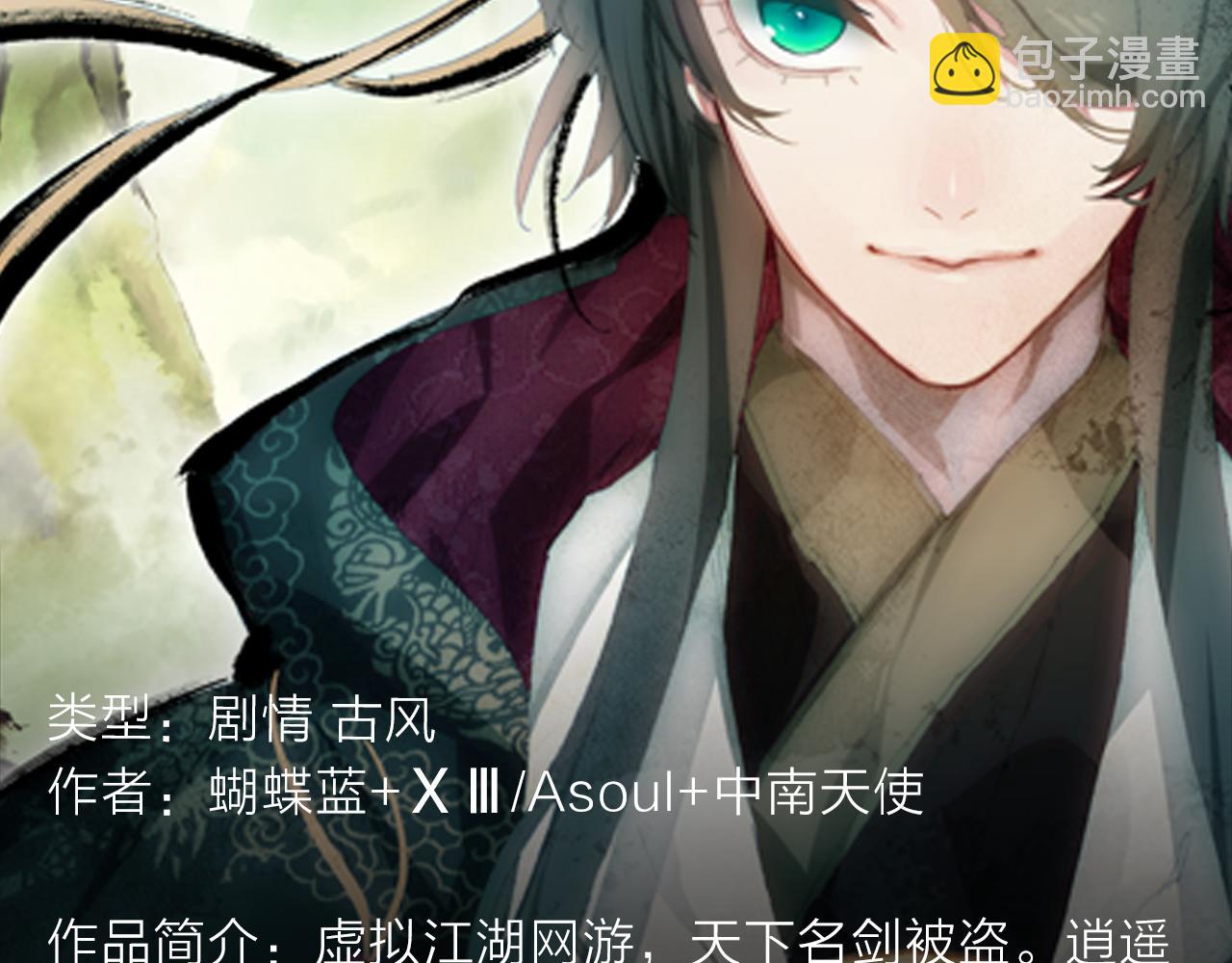 续命靠撩妹？学渣高能逆袭修仙路-第22话