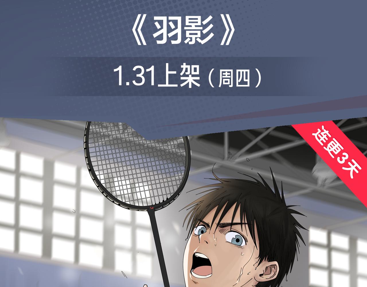 无名少年横扫羽坛，上演最强对决-第24话