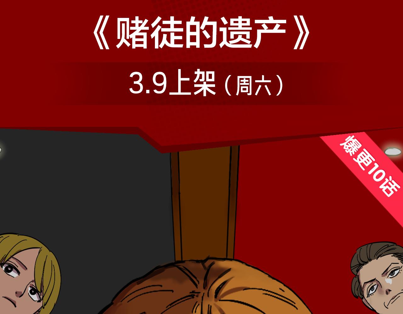 疯狂游戏？赢取赌神巨额遗产！-第28话