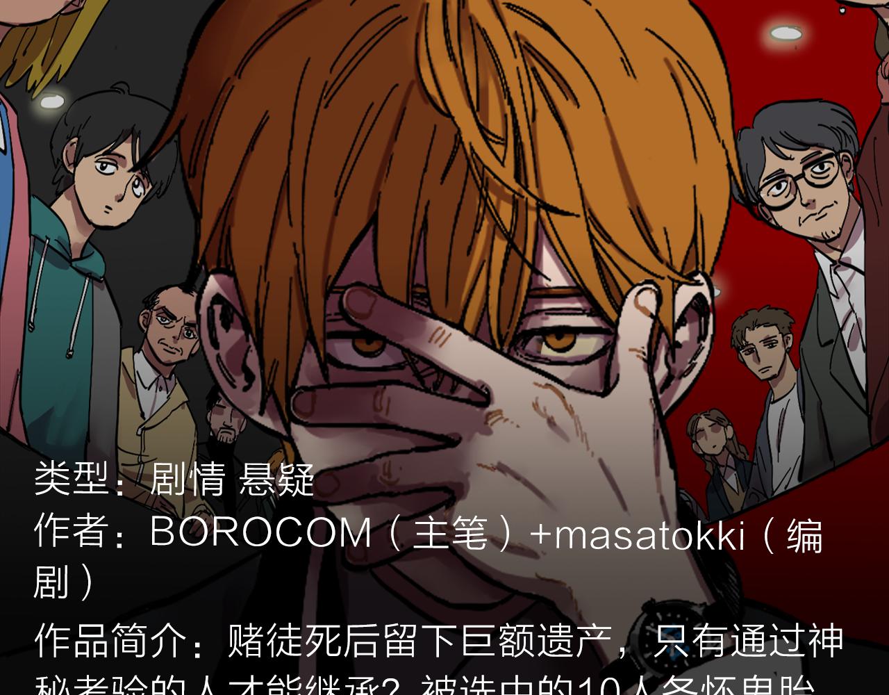 疯狂游戏？赢取赌神巨额遗产！-第28话