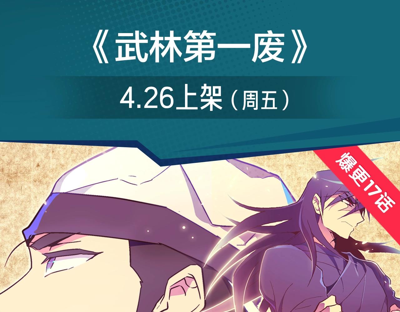 神逆转！武林第一废爆笑闯天下！-第30话