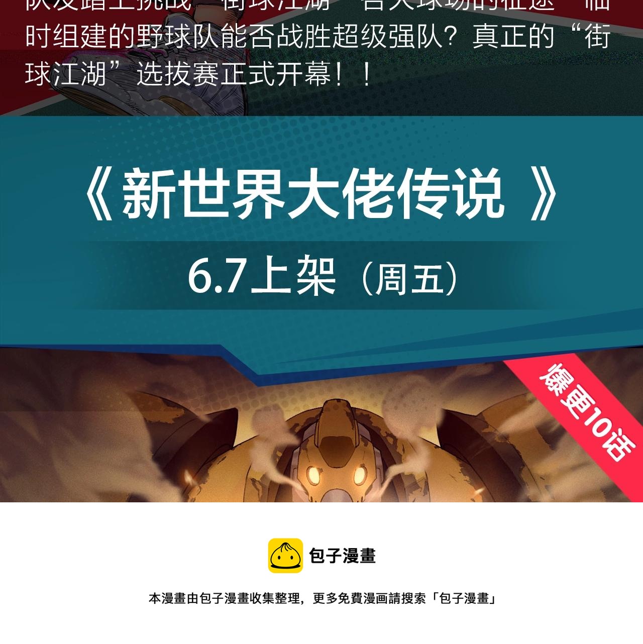 落魄前明星球员挑战街球选拔赛！-第32话