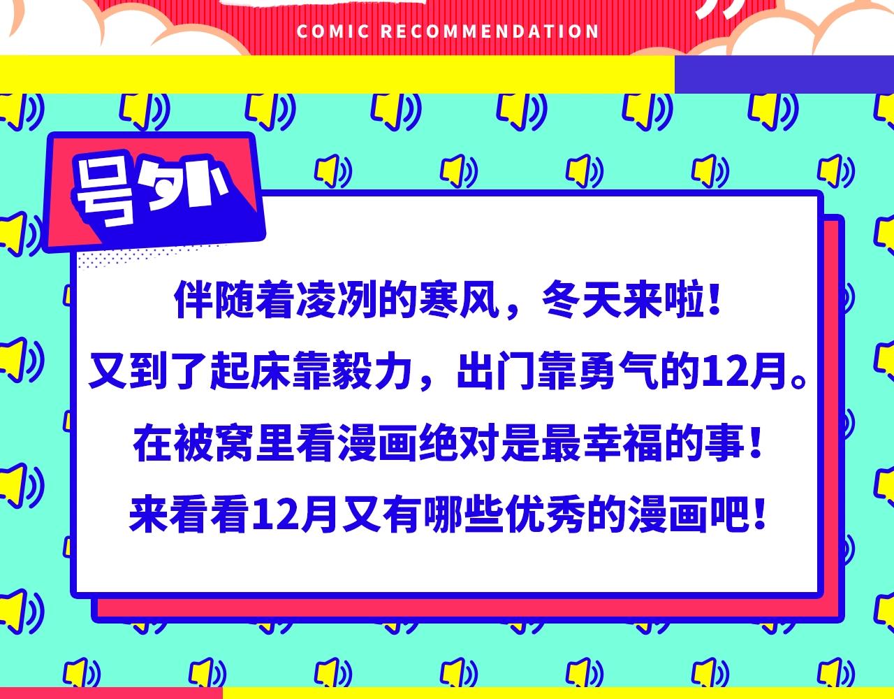 12月男生新作安利-第36话