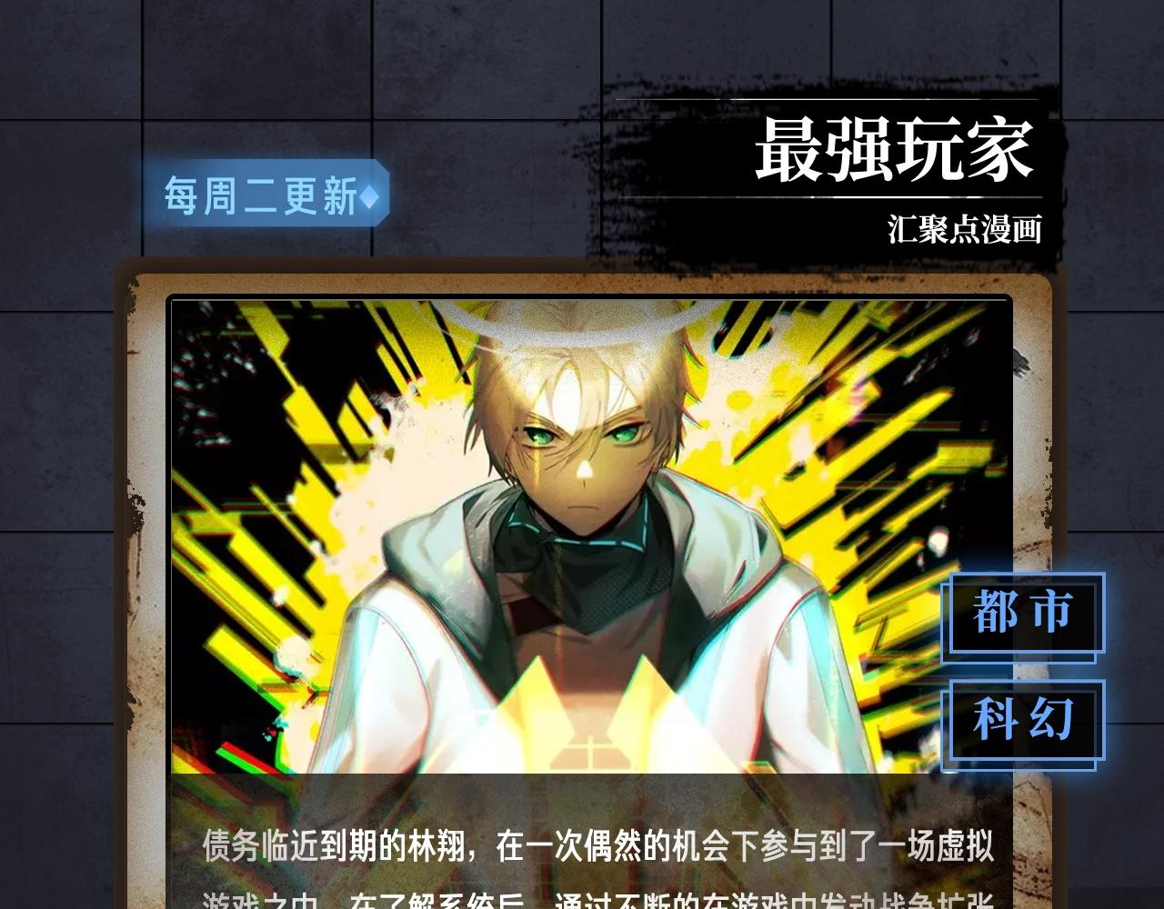 入坑邀请函-12月-第38话