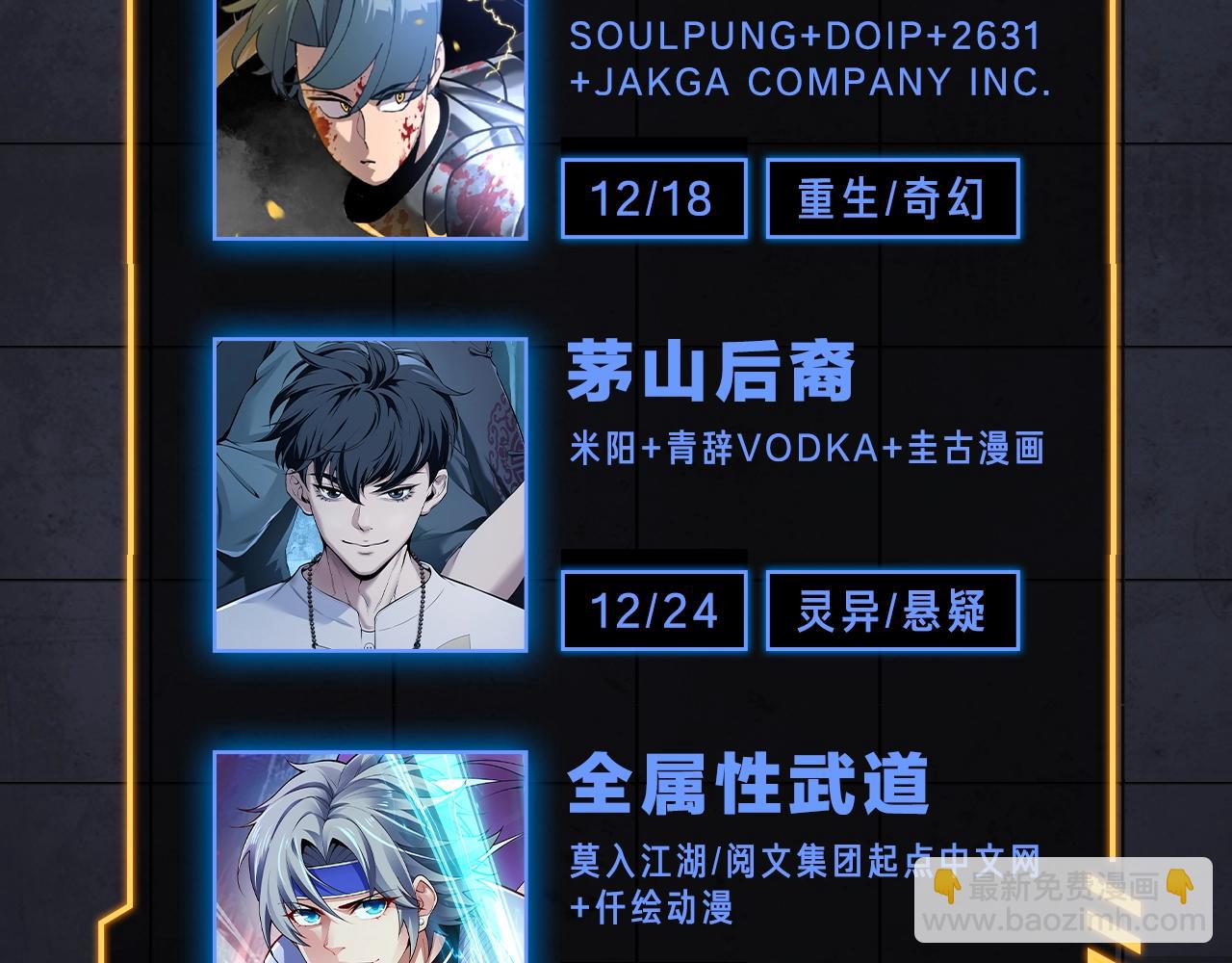 入坑邀请函-12月-第38话