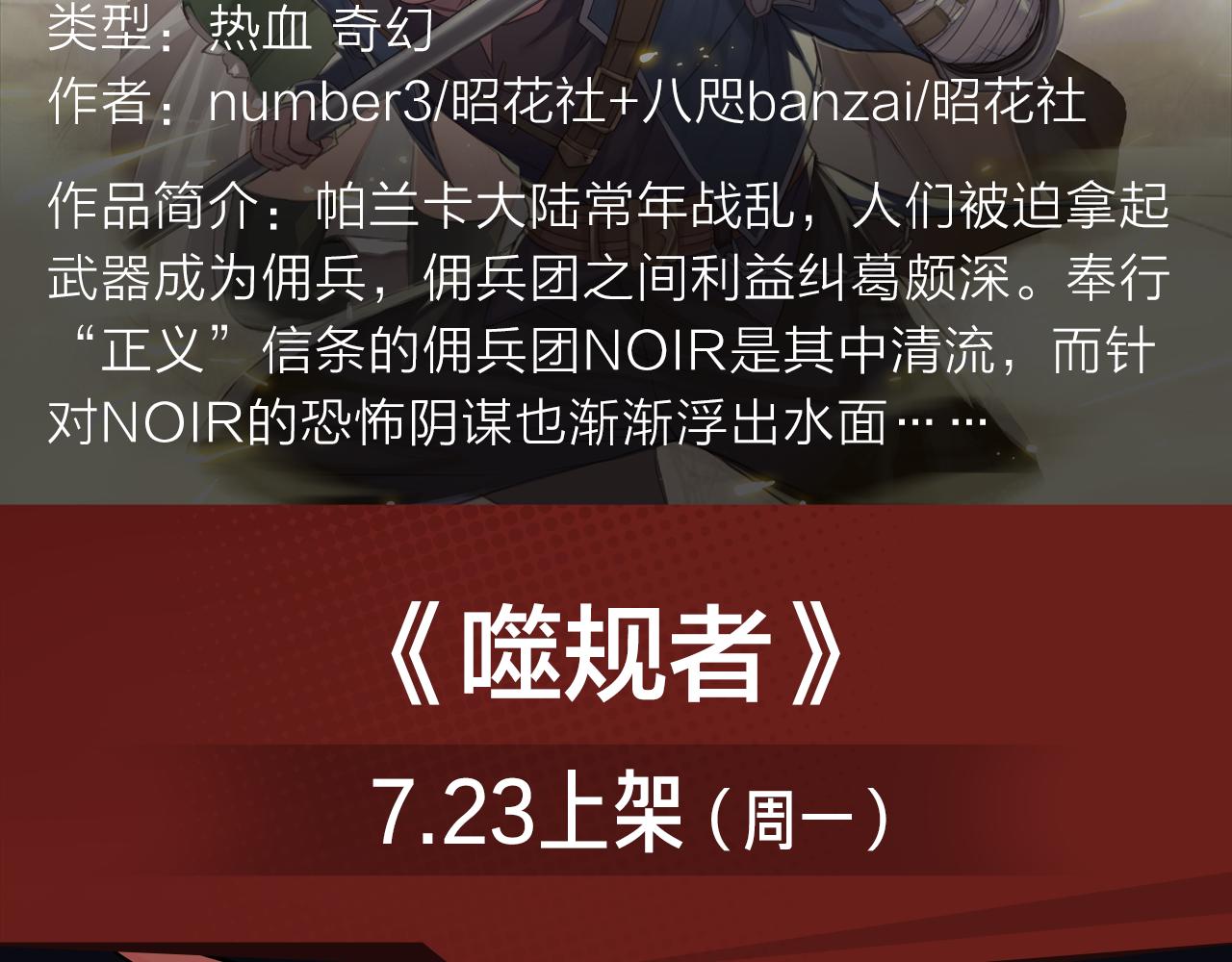 2018少年漫暑期新作大放送-第10话