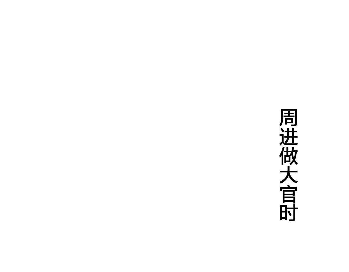 儒林外史漫画 - 番外1：变脸天才凡学大拿 - 2