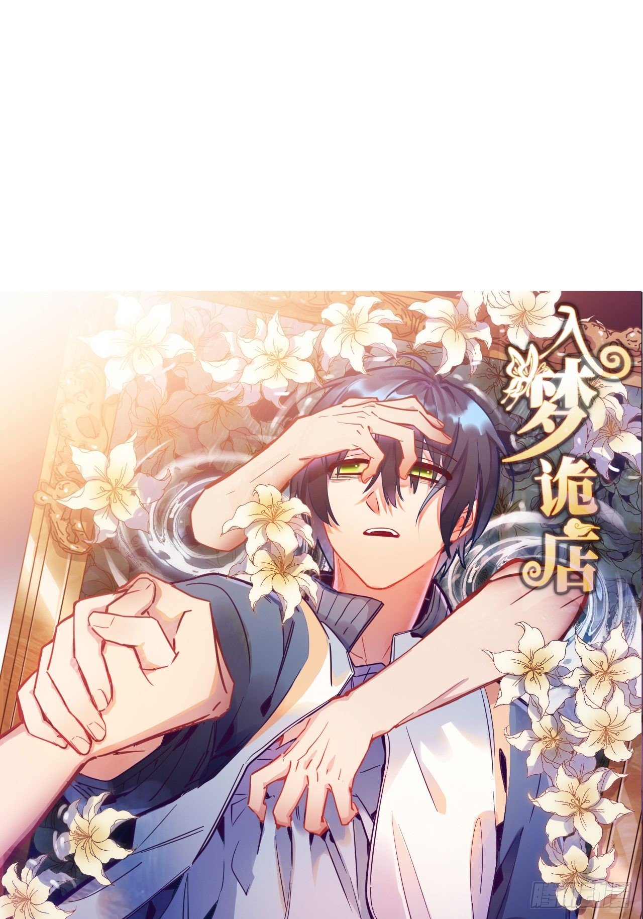 入画-10(1/3)-第30话