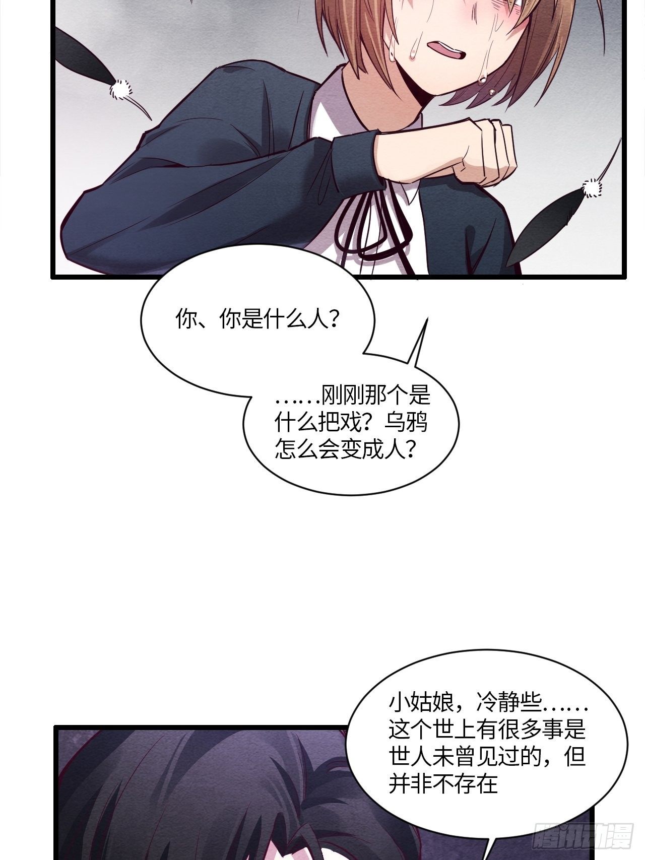 入夢詭店 - 七日偶-2(1/2) - 3