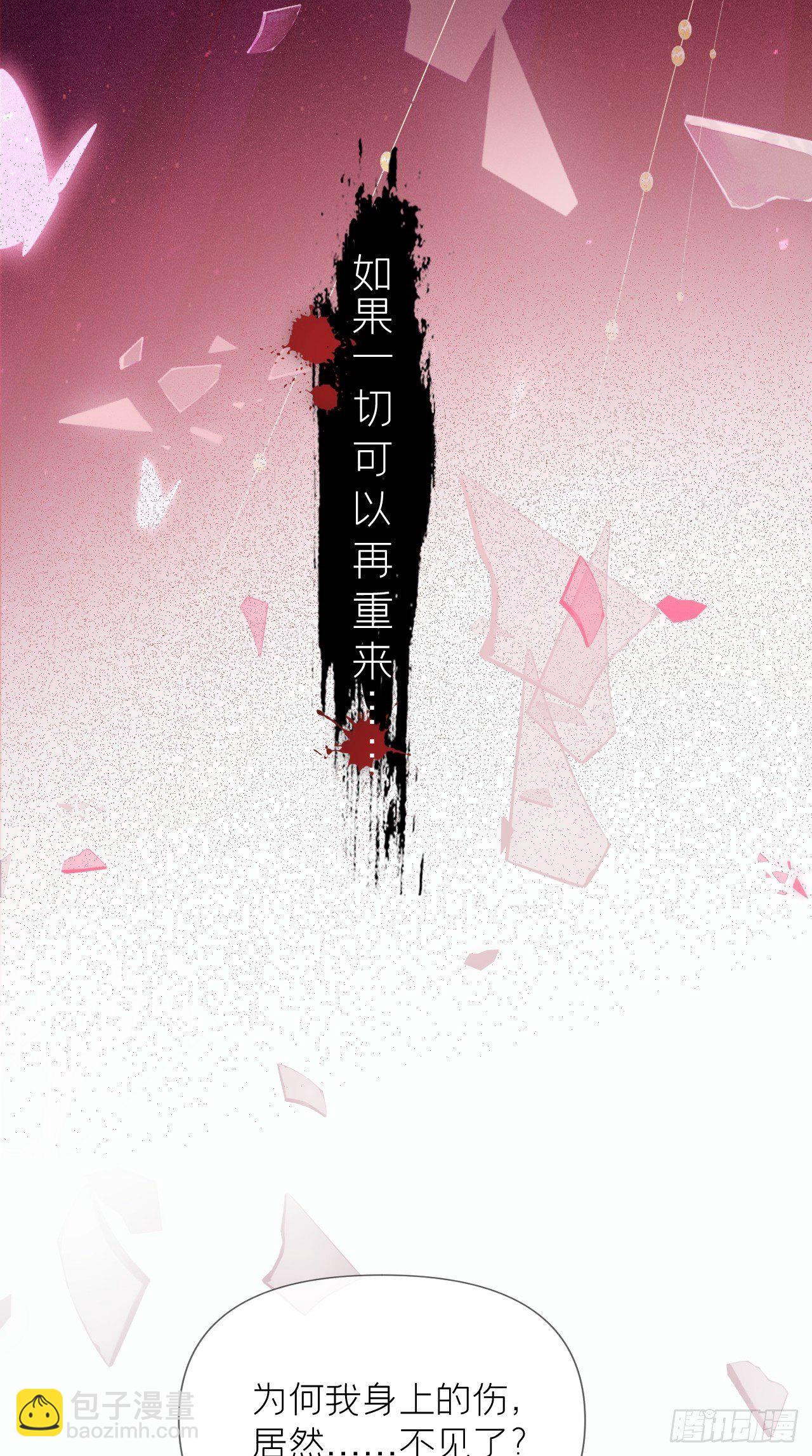 入幕之臣 - 第1话 重生到了政敌房里(1/2) - 4