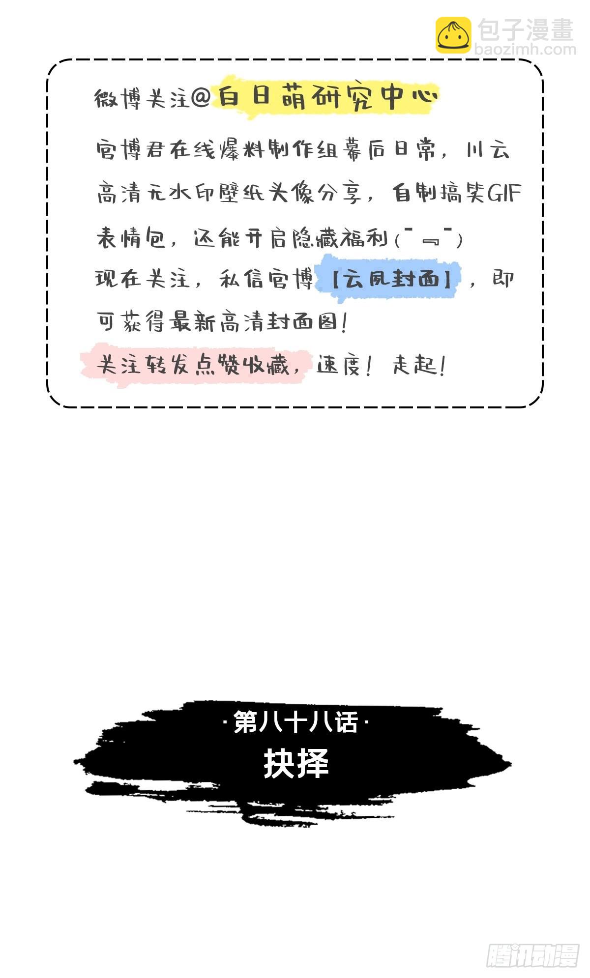 88 抉择(1/2)-第94话