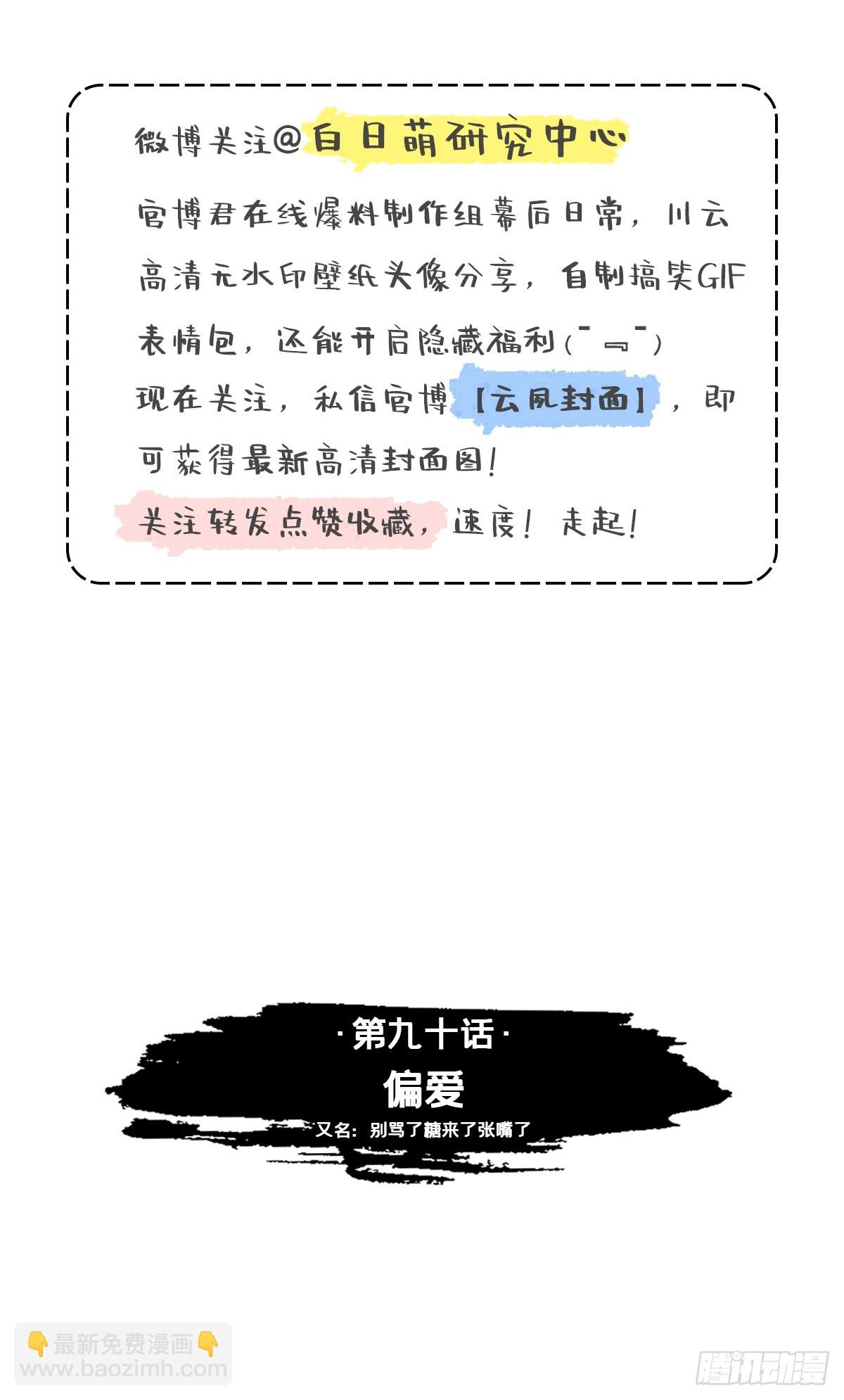 90 偏爱(1/2)-第96话