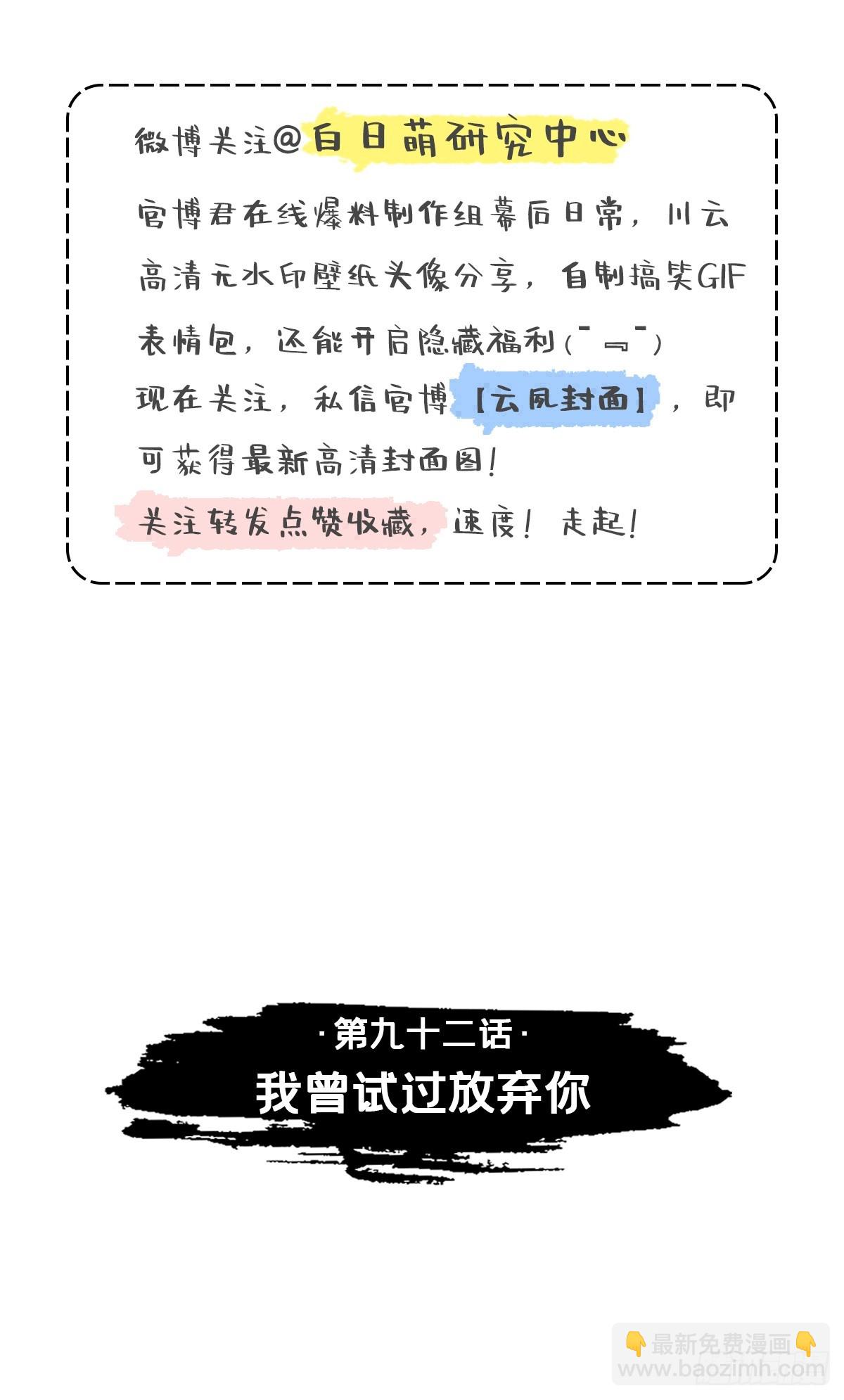 92 我曾试过放弃你(1/2)-第98话