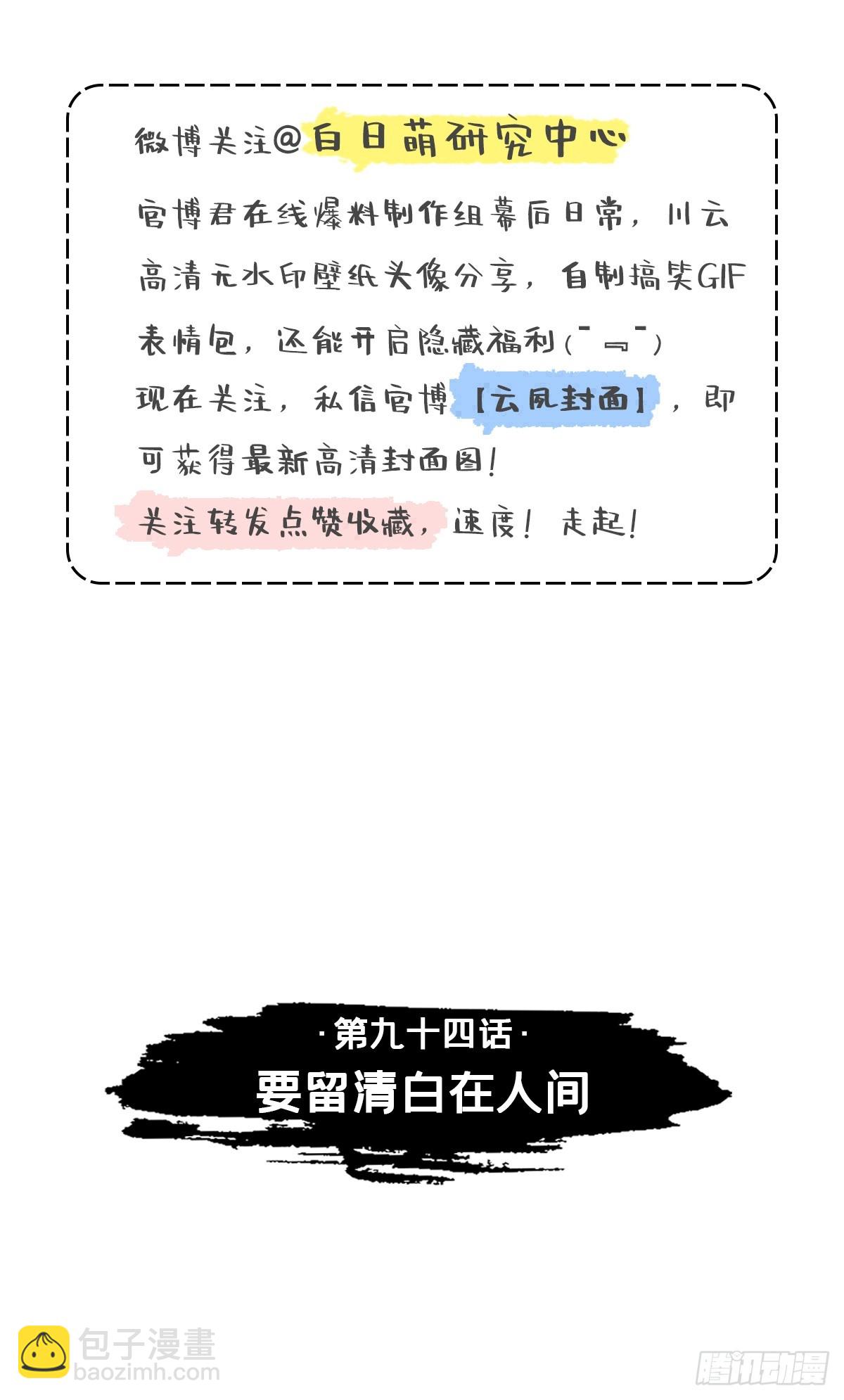 94 要留清白在人间(1/2)-第100话