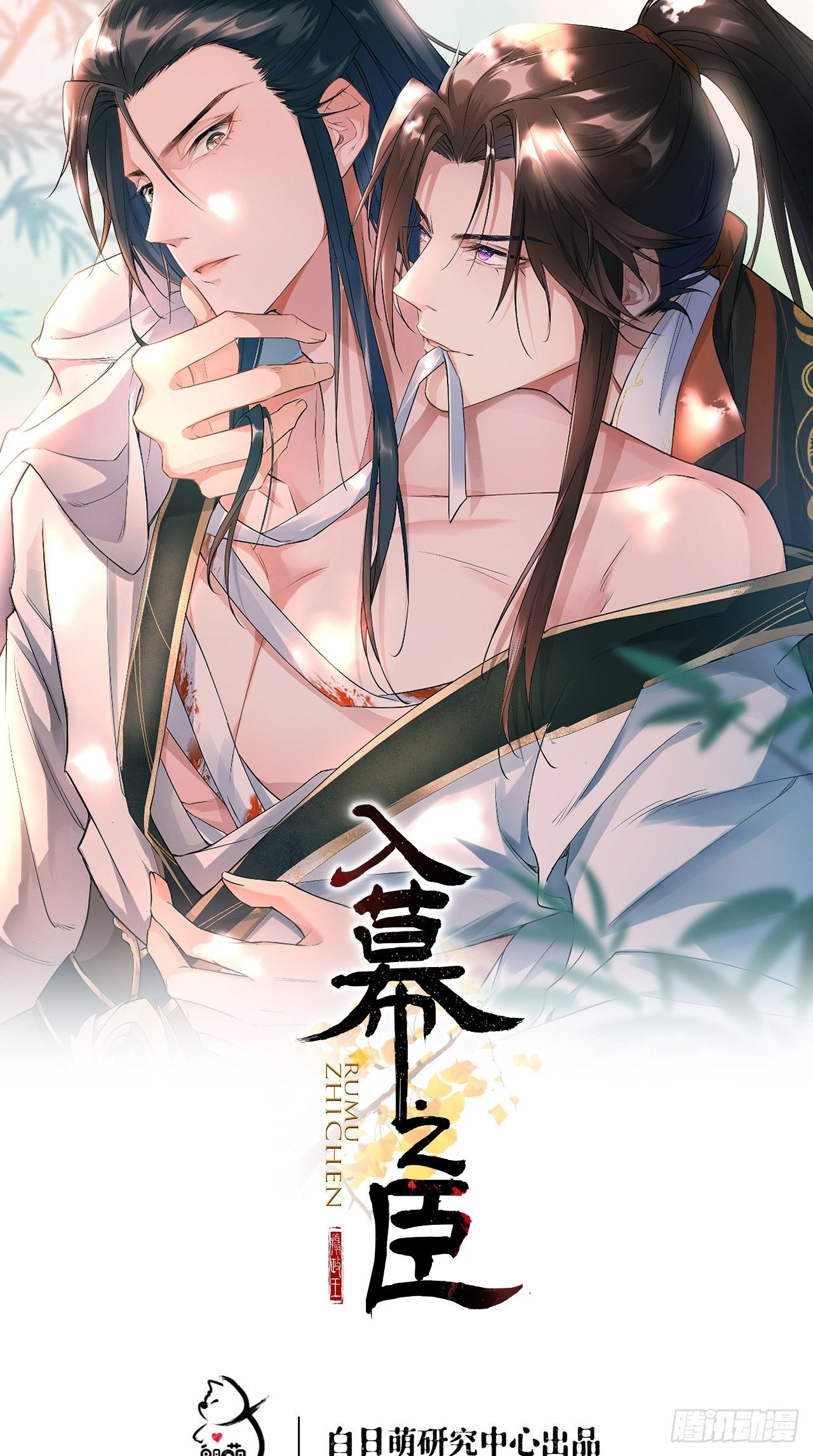 入幕之臣 - 第11话 朕的按头小分队呢？！ - 1