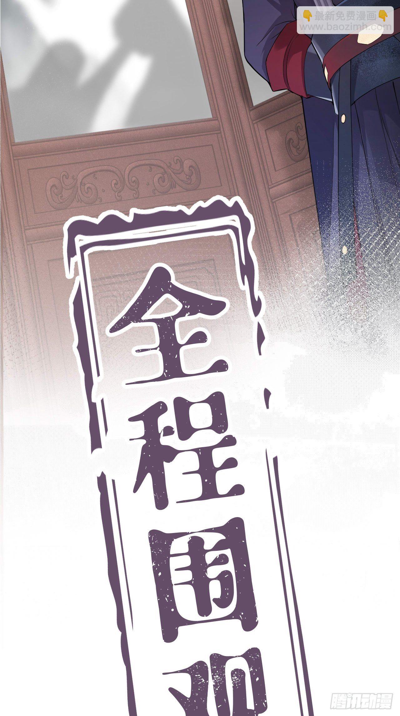 入幕之臣 - 第11话 朕的按头小分队呢？！ - 2