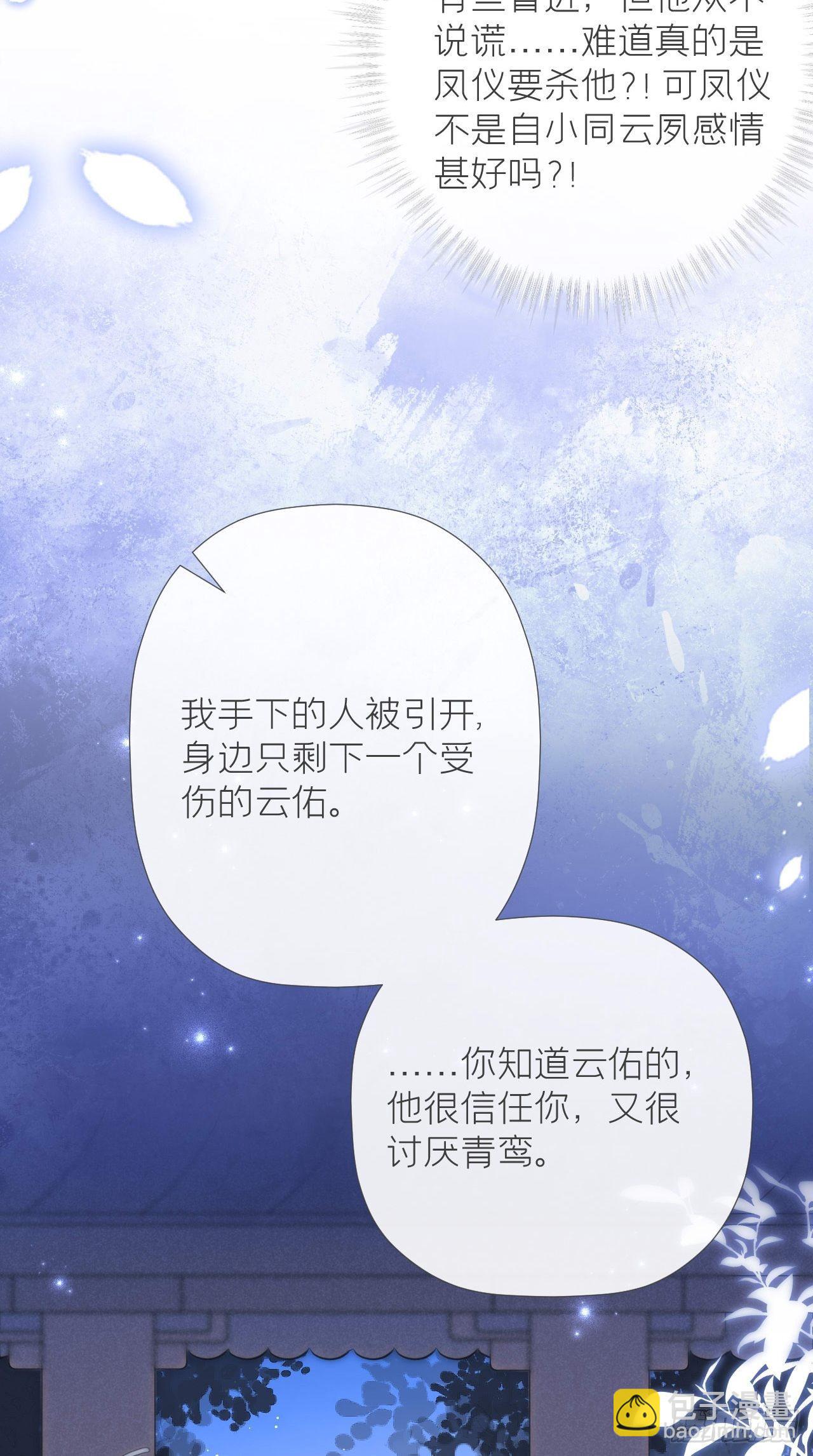 入幕之臣 - 第11话 朕的按头小分队呢？！ - 1