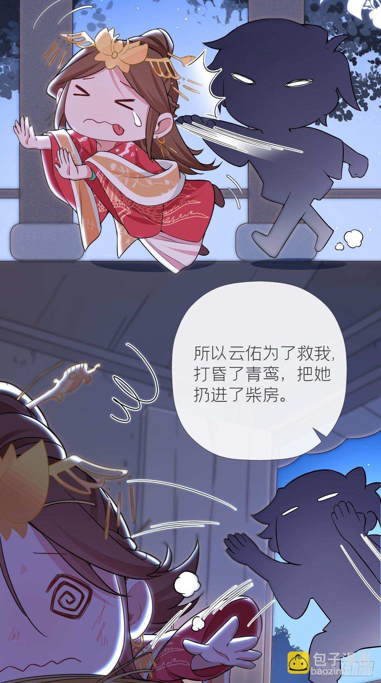 入幕之臣 - 第11话 朕的按头小分队呢？！ - 2