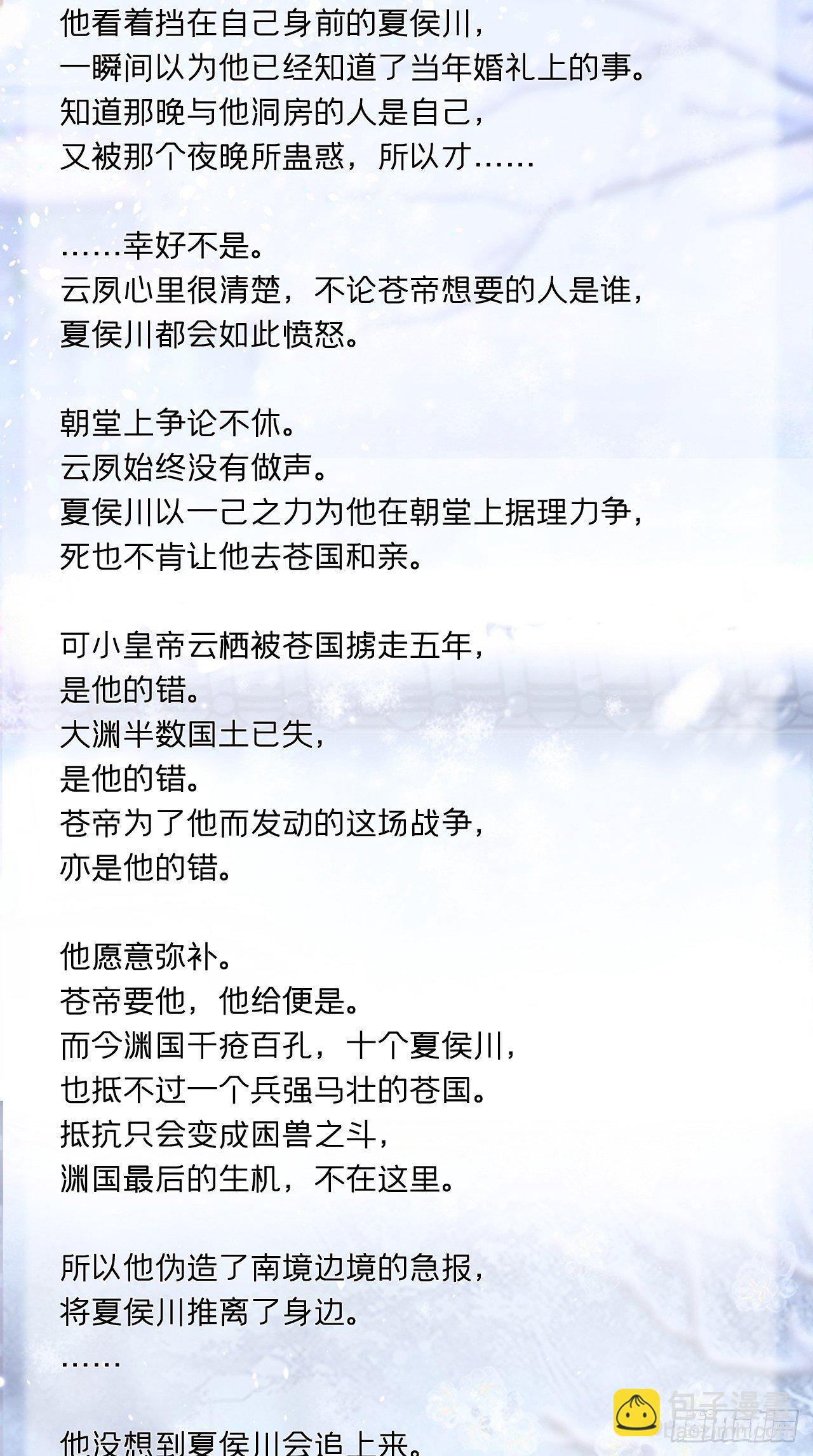 入幕之臣 - 请罪书+番外 - 3