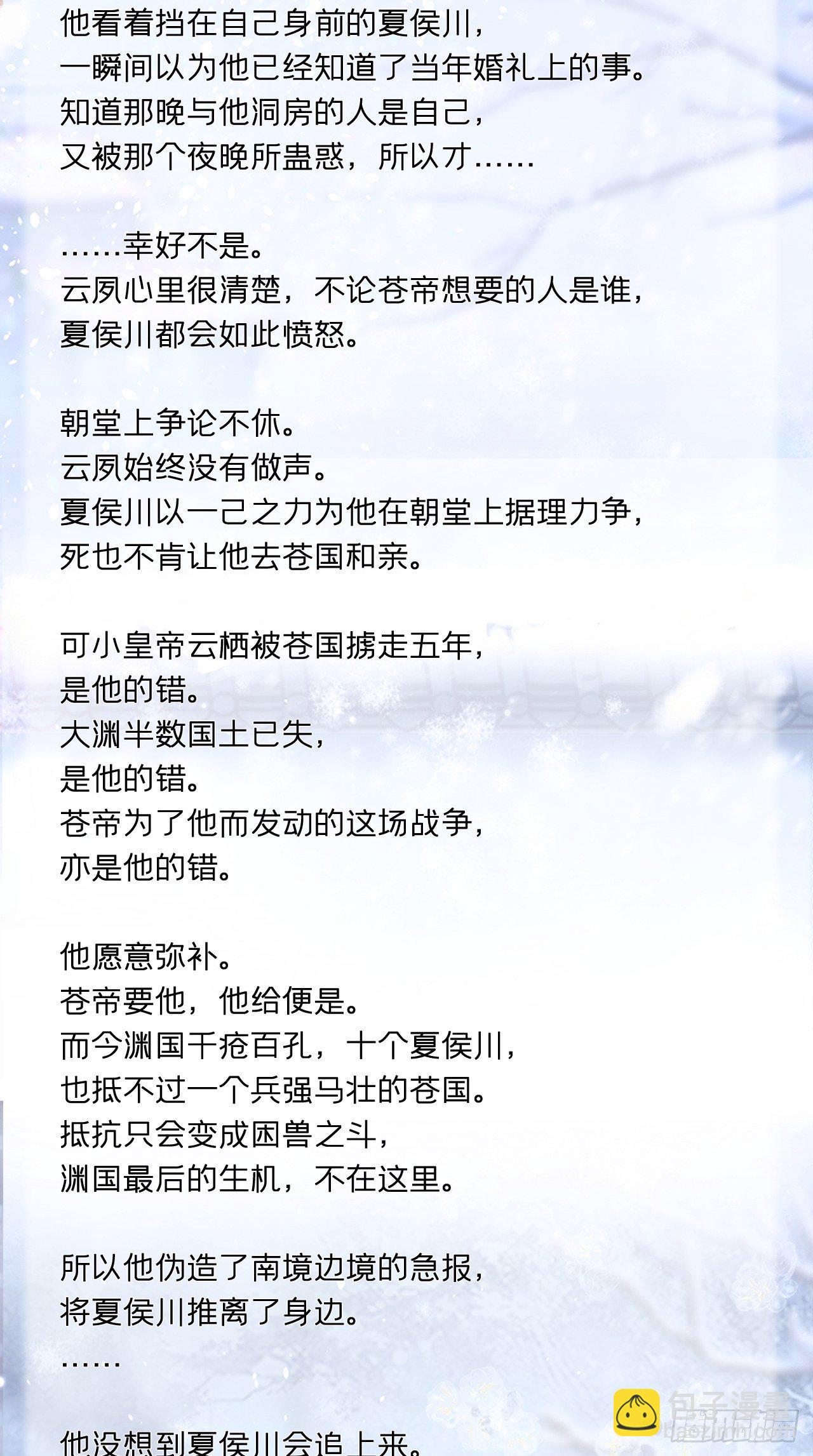 入幕之臣 - 請罪書+番外 - 3