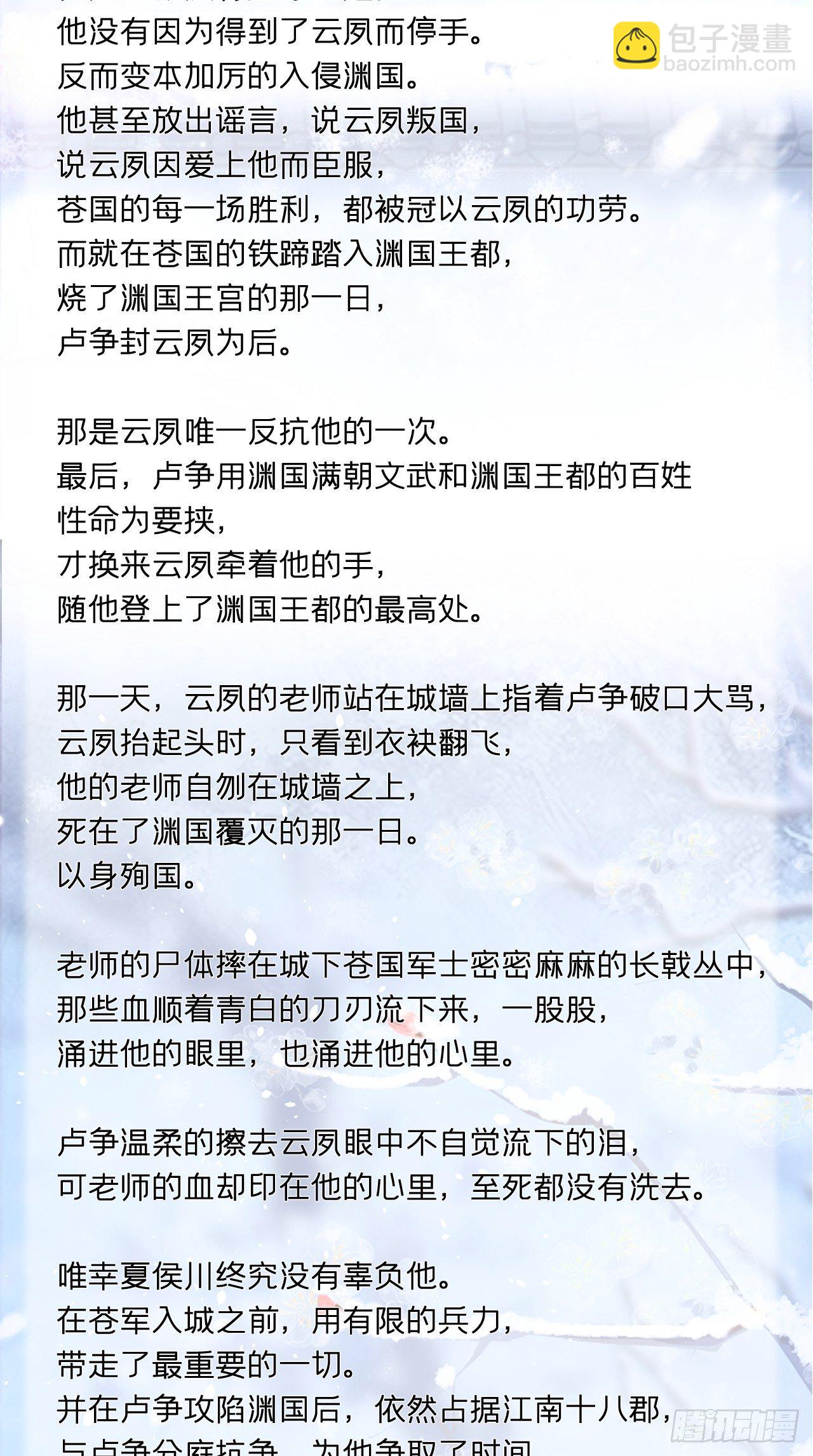 入幕之臣 - 請罪書+番外 - 1