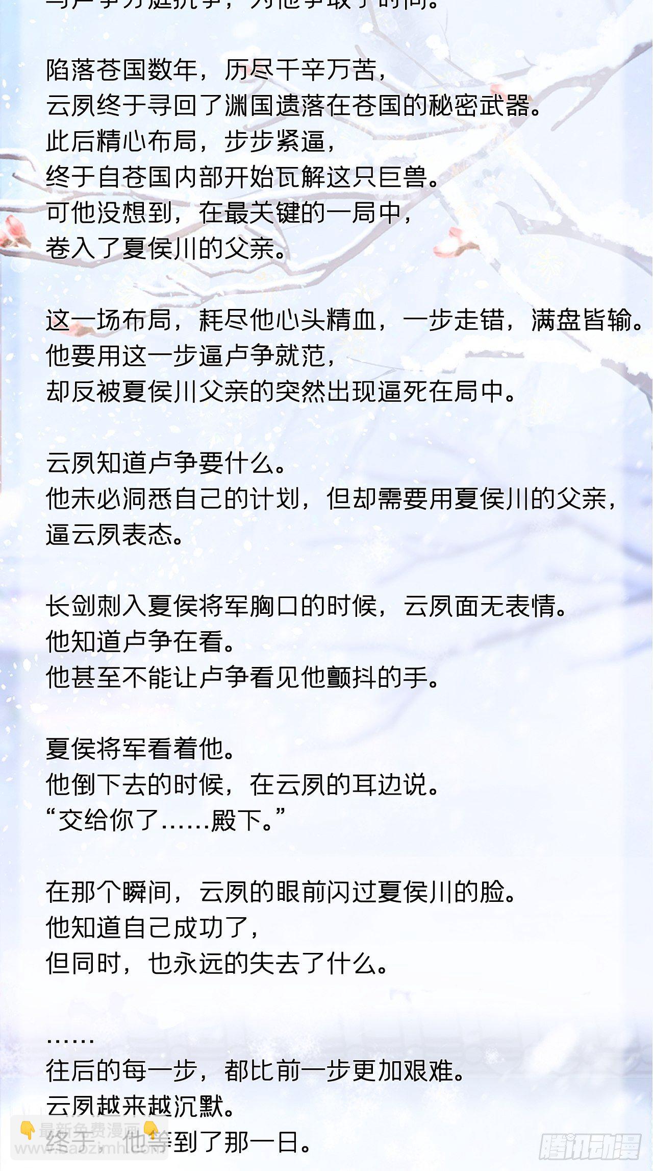 入幕之臣 - 請罪書+番外 - 2