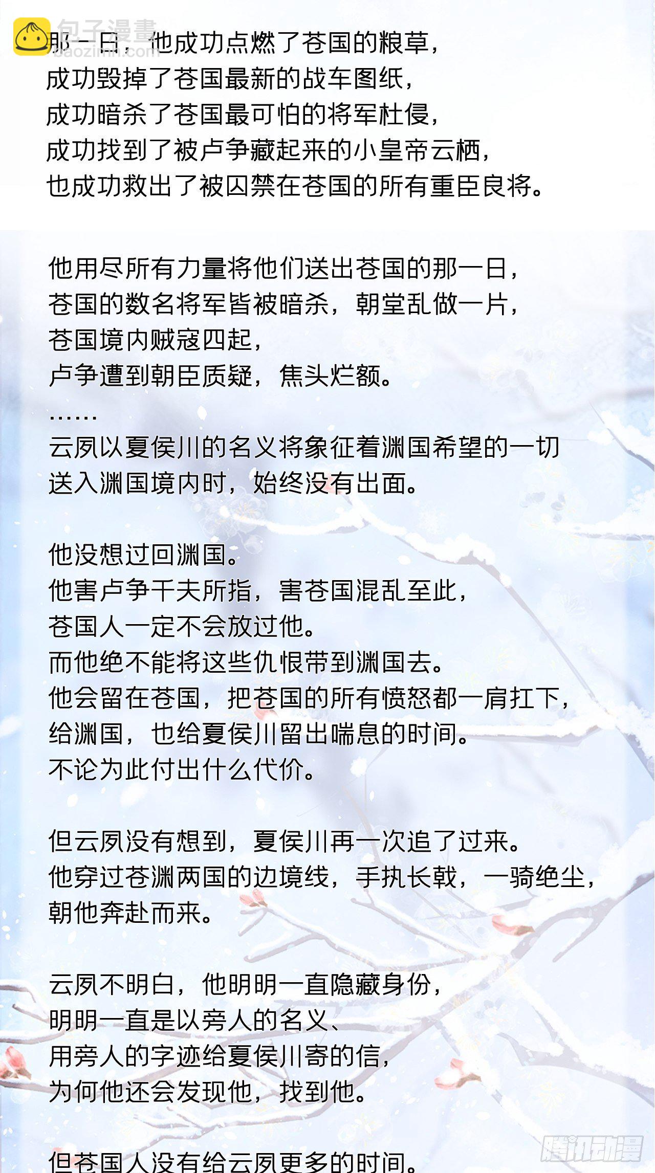 入幕之臣 - 请罪书+番外 - 3