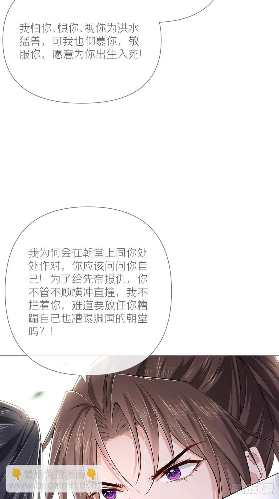 入幕之臣 - 第27话 我要的只是你(1/2) - 1