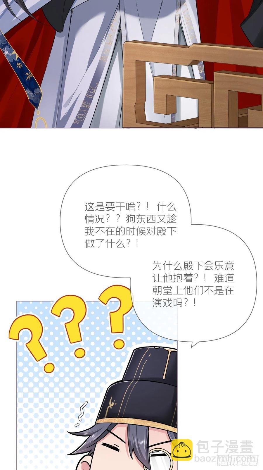 入幕之臣 - 第30话 对“号”入座！！(1/2) - 7