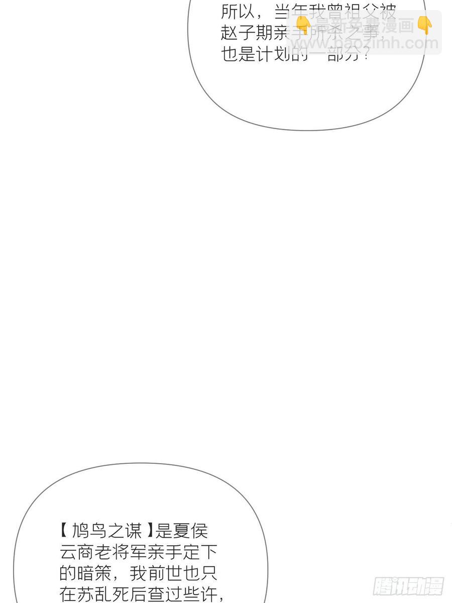 入幕之臣 - 第34话 叛将(1/2) - 1
