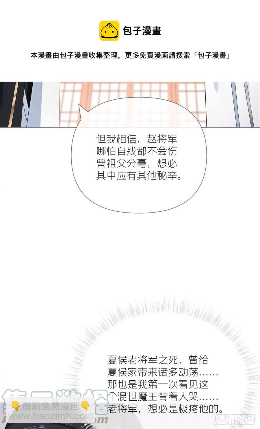 入幕之臣 - 第34话 叛将(1/2) - 3