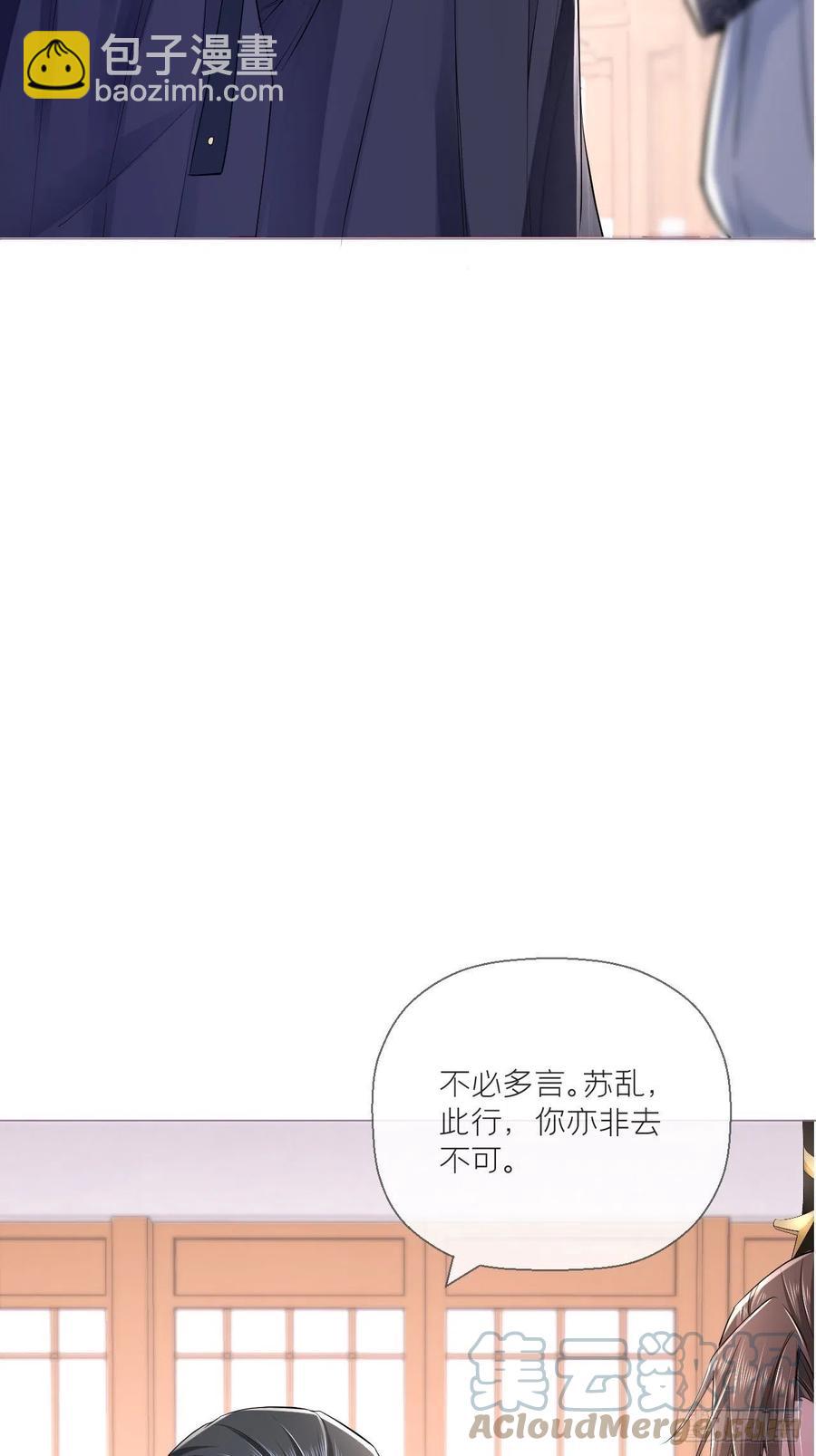 入幕之臣 - 第34话 叛将(2/2) - 7