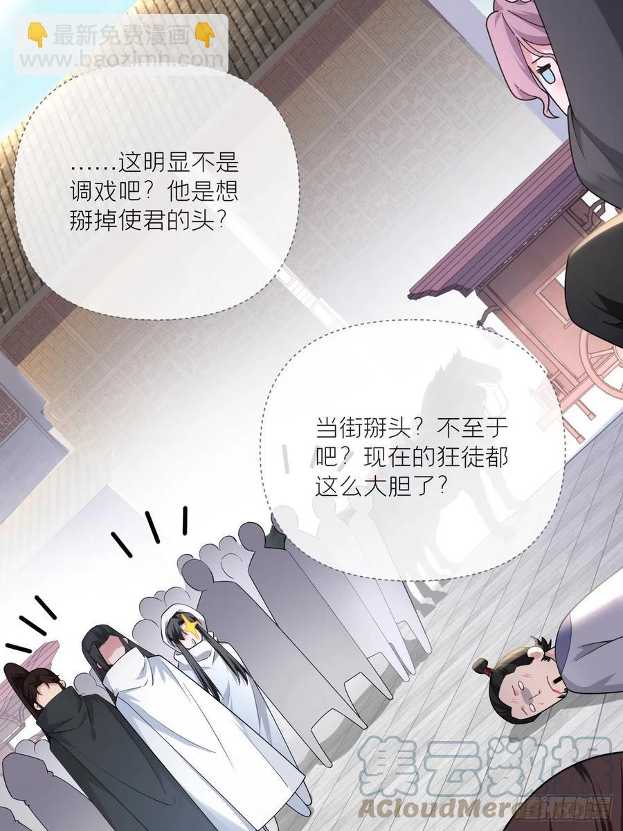 入幕之臣 - 第40话 当街掰头(1/2) - 1