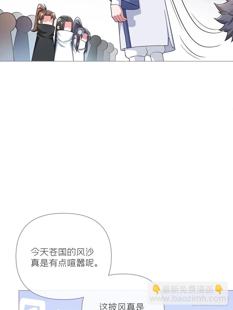 入幕之臣 - 第40话 当街掰头(1/2) - 5