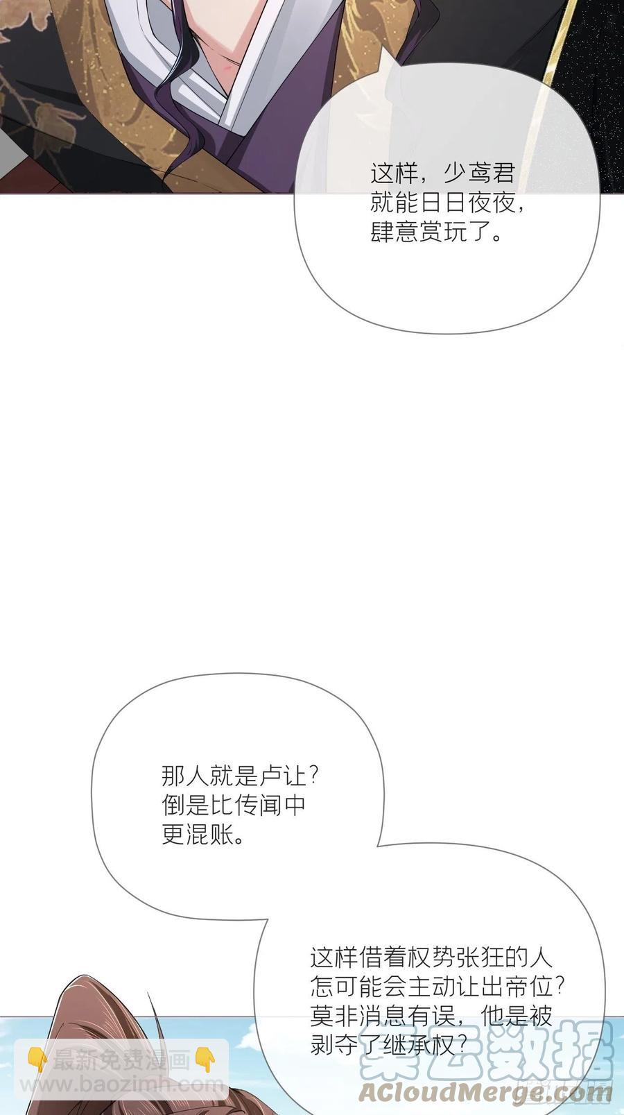 入幕之臣 - 第40话 当街掰头(1/2) - 6