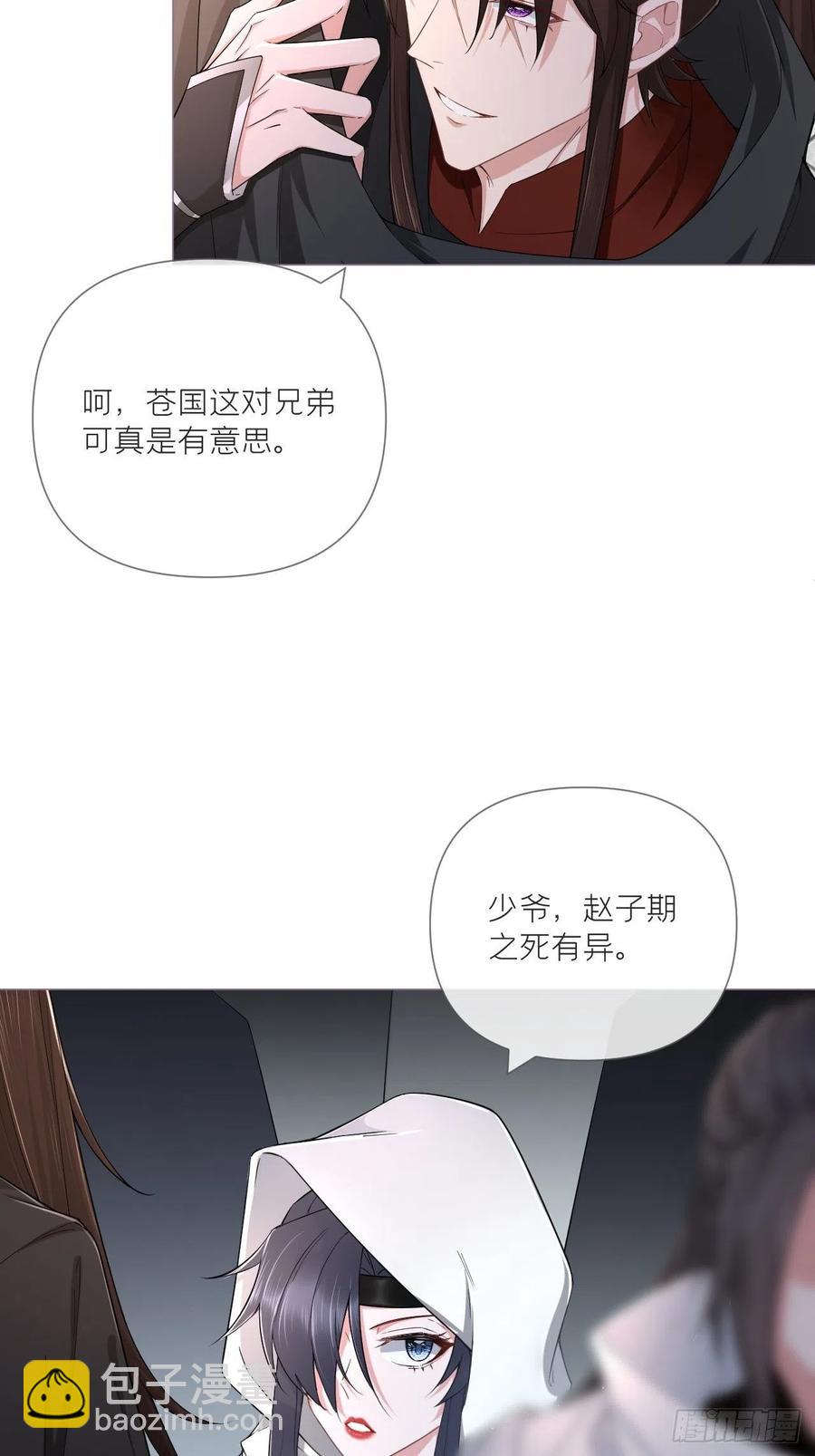 入幕之臣 - 第42话 街头吵架街尾和(1/2) - 8