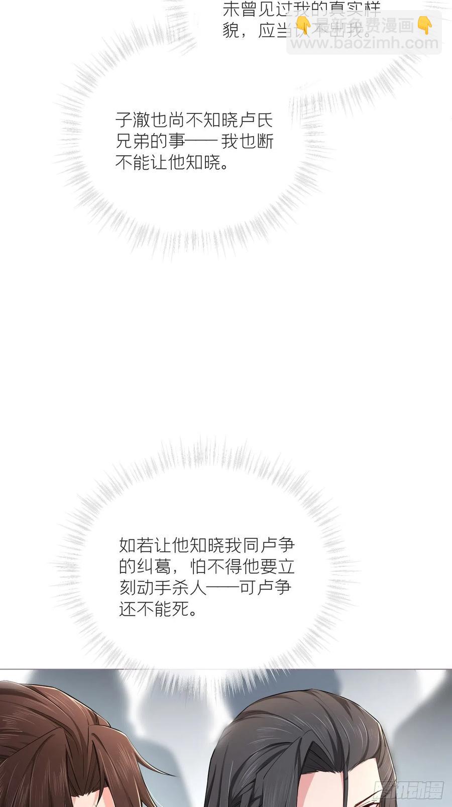 入幕之臣 - 第42话 街头吵架街尾和(1/2) - 5