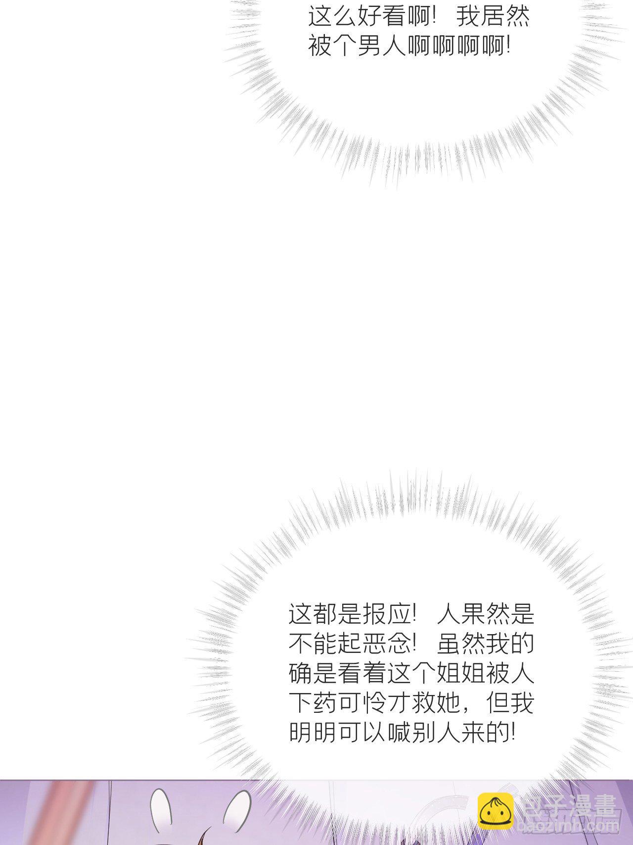 入幕之臣 - 第44话 黄焖鸡(1/2) - 7