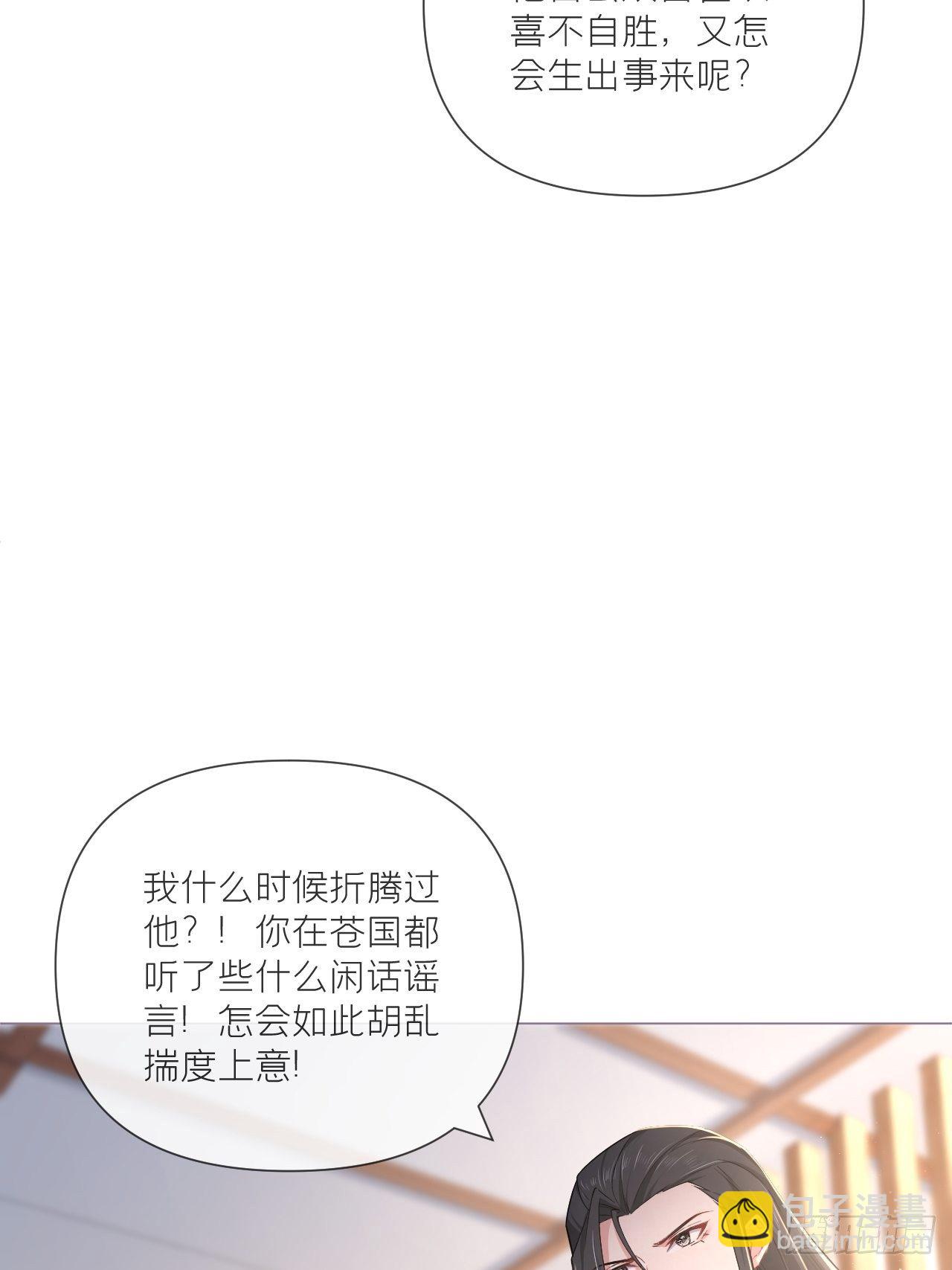 入幕之臣 - 第48话 你们不要再打了！(1/2) - 4