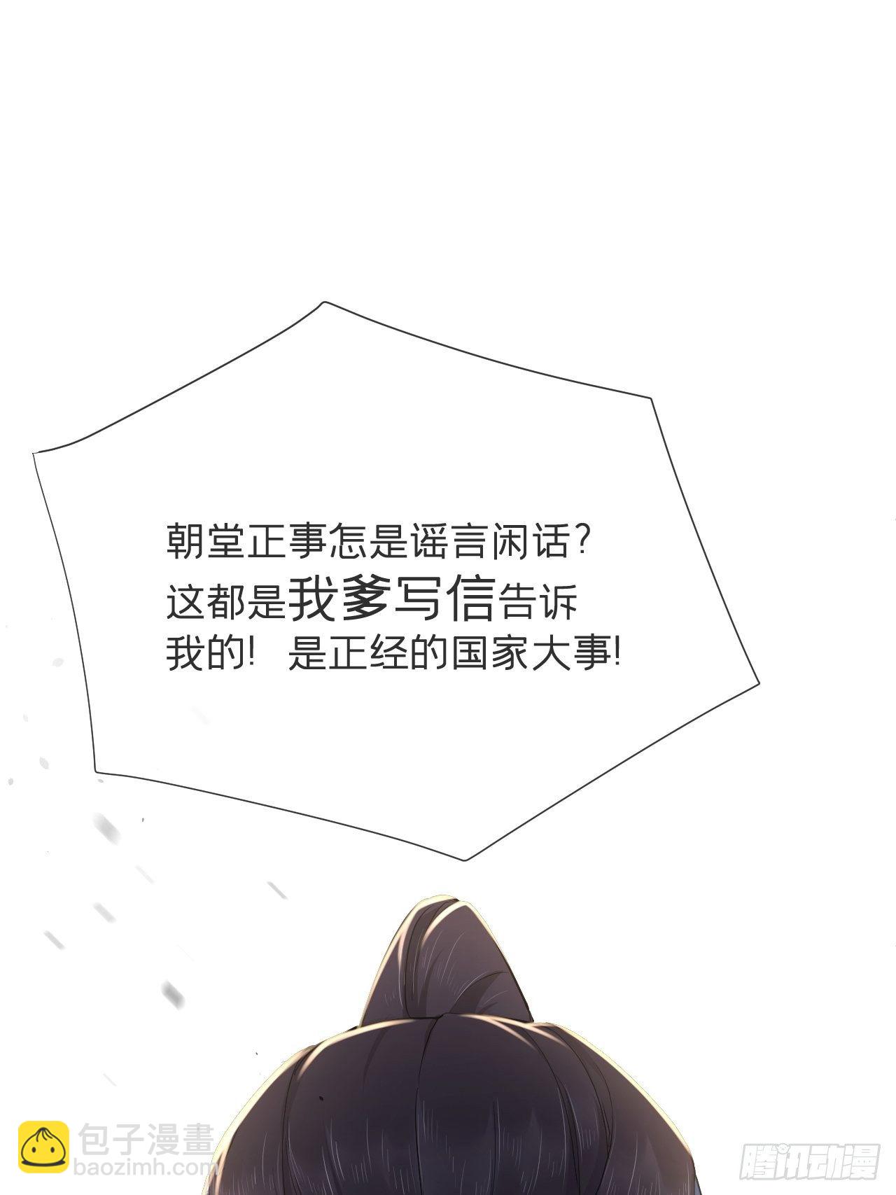 入幕之臣 - 第48话 你们不要再打了！(1/2) - 6