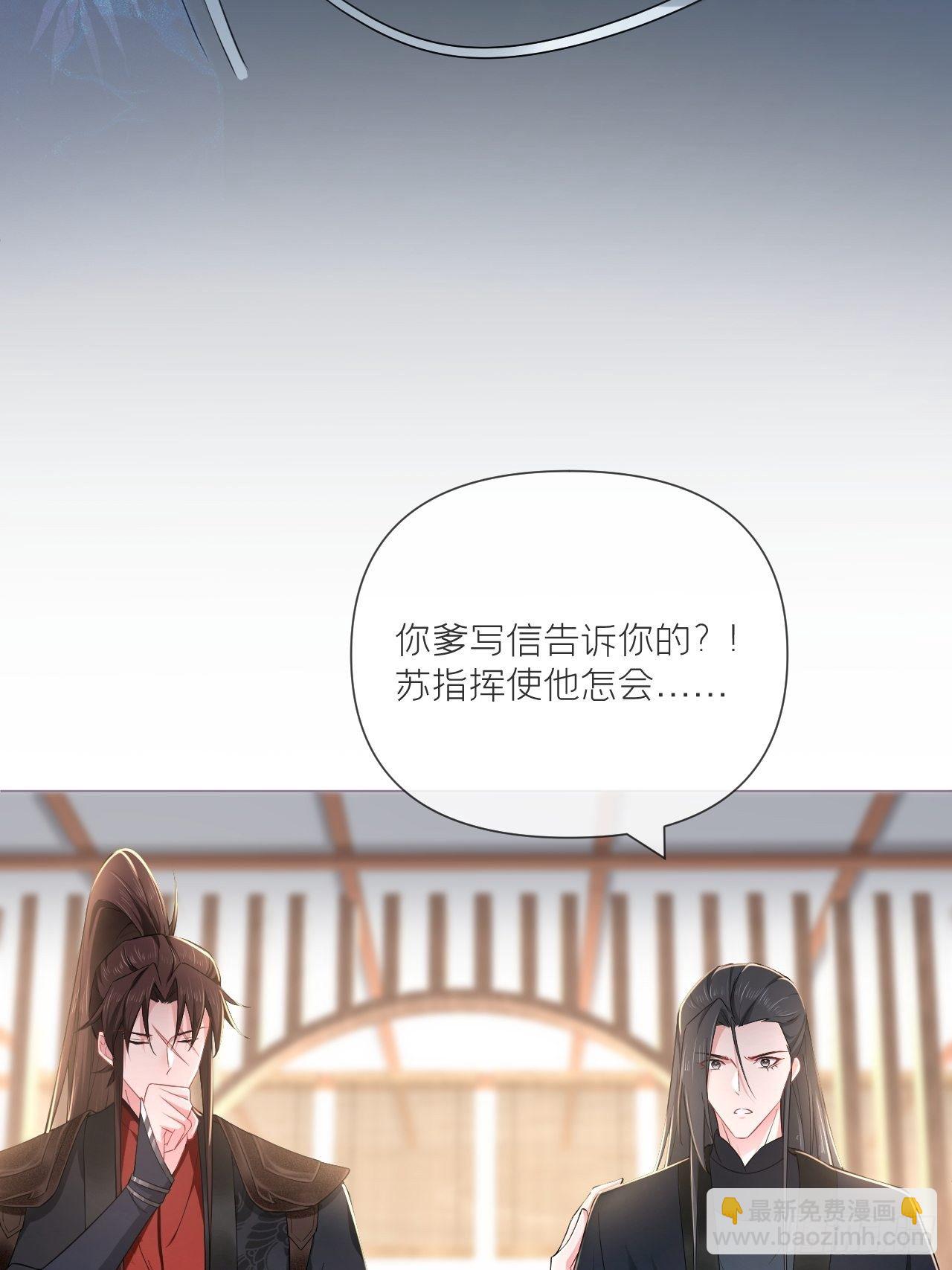 入幕之臣 - 第48话 你们不要再打了！(1/2) - 8